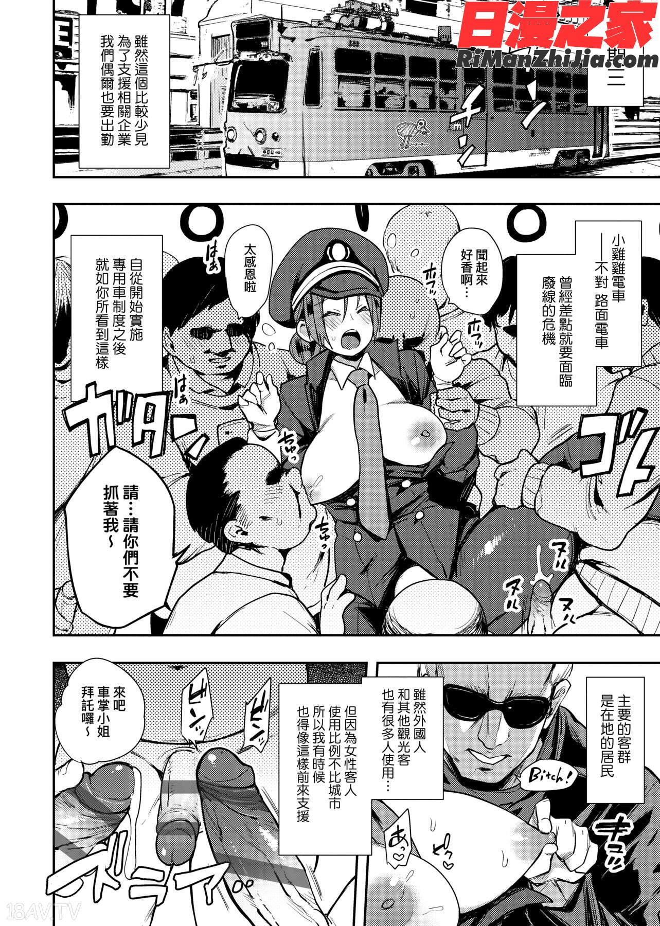 痴女専用車＜ビッチオンリー＞(痴女專用車＜BitchOnly＞)漫画 免费阅读 整部漫画 73.jpg