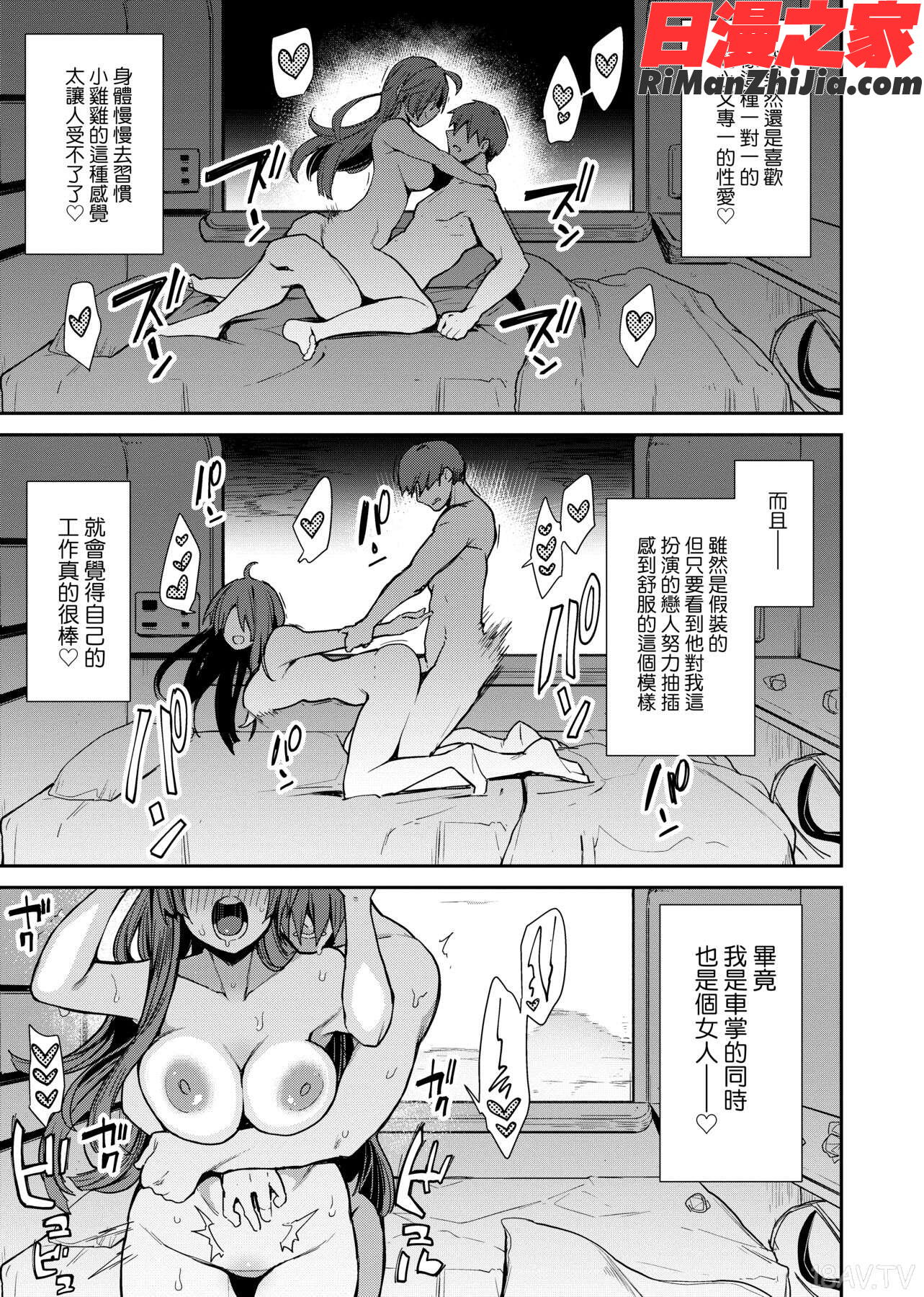 痴女専用車＜ビッチオンリー＞(痴女專用車＜BitchOnly＞)漫画 免费阅读 整部漫画 103.jpg