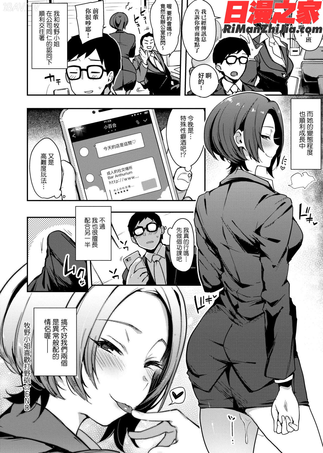 痴女専用車＜ビッチオンリー＞(痴女專用車＜BitchOnly＞)漫画 免费阅读 整部漫画 165.jpg