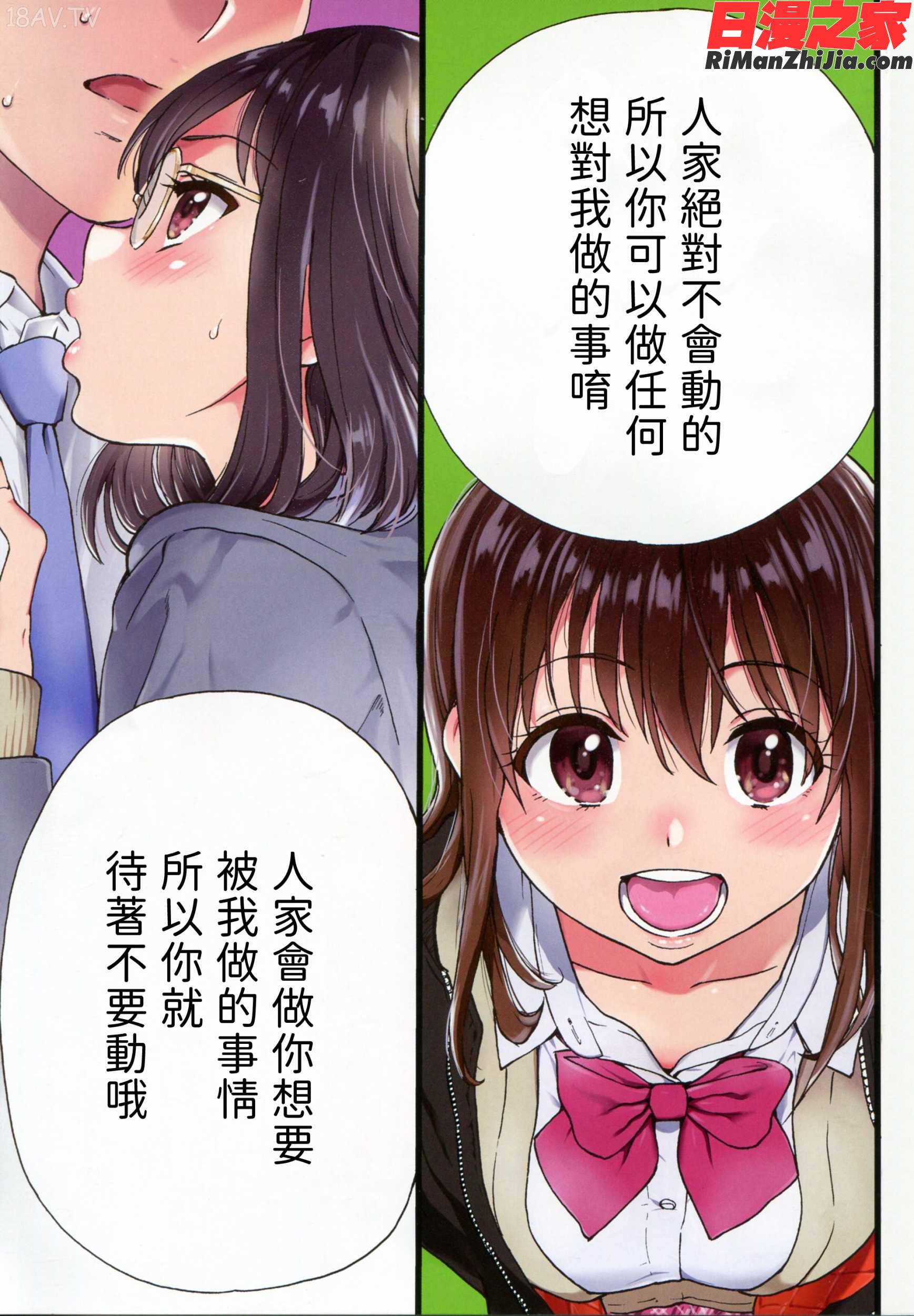 Please!Freeze!Please!漫画 免费阅读 整部漫画 9.jpg