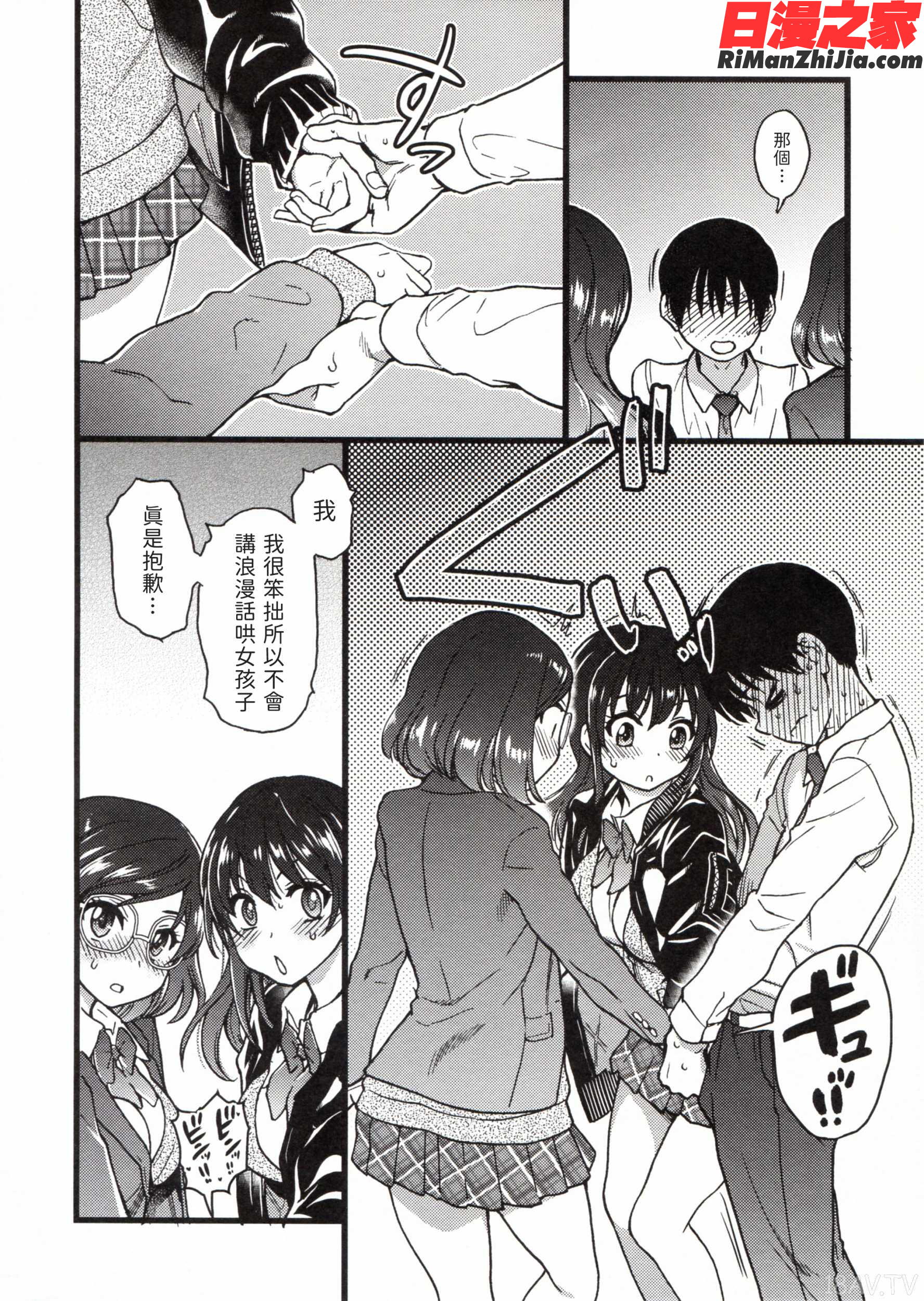 Please!Freeze!Please!漫画 免费阅读 整部漫画 357.jpg