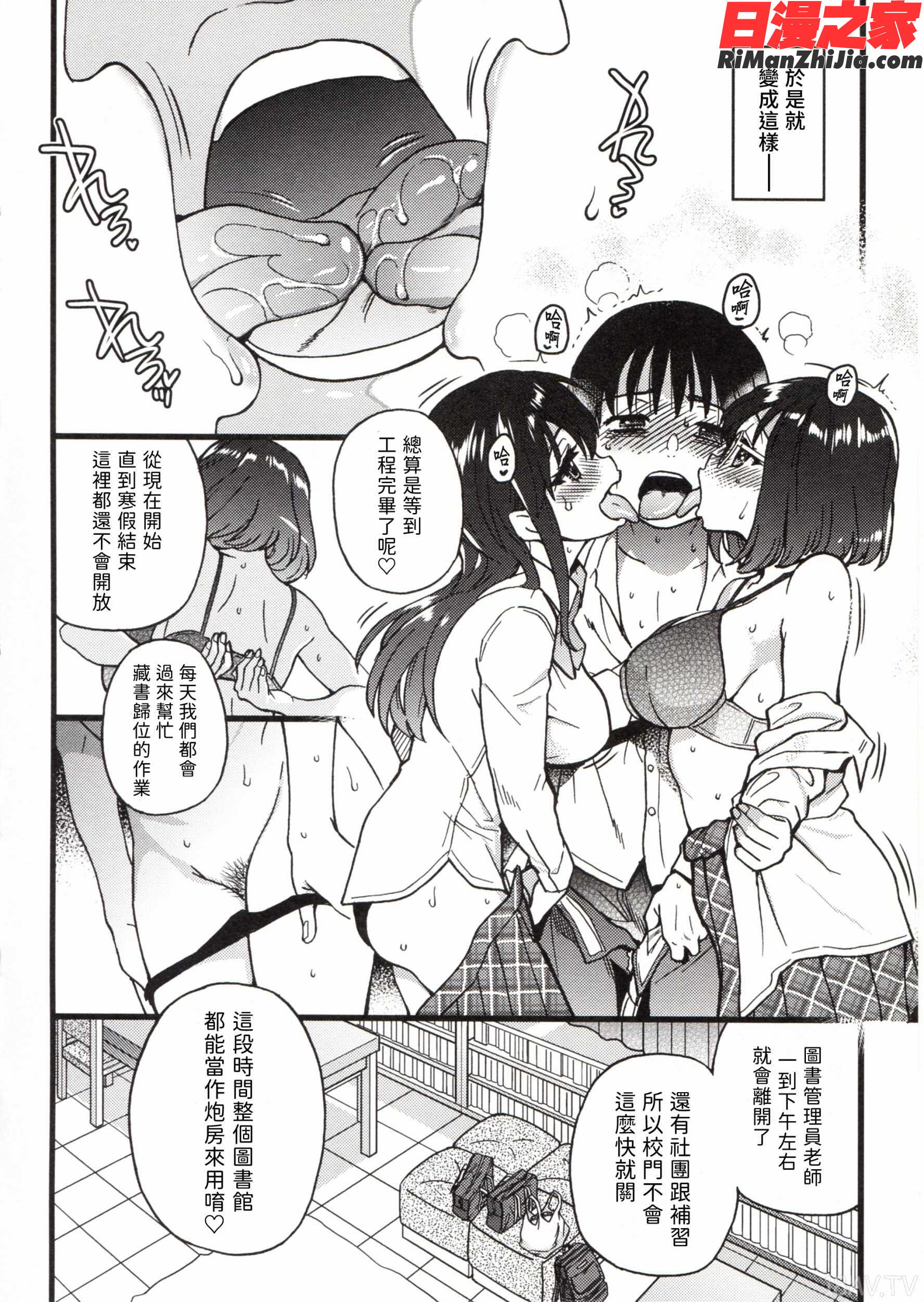 Please!Freeze!Please!漫画 免费阅读 整部漫画 525.jpg