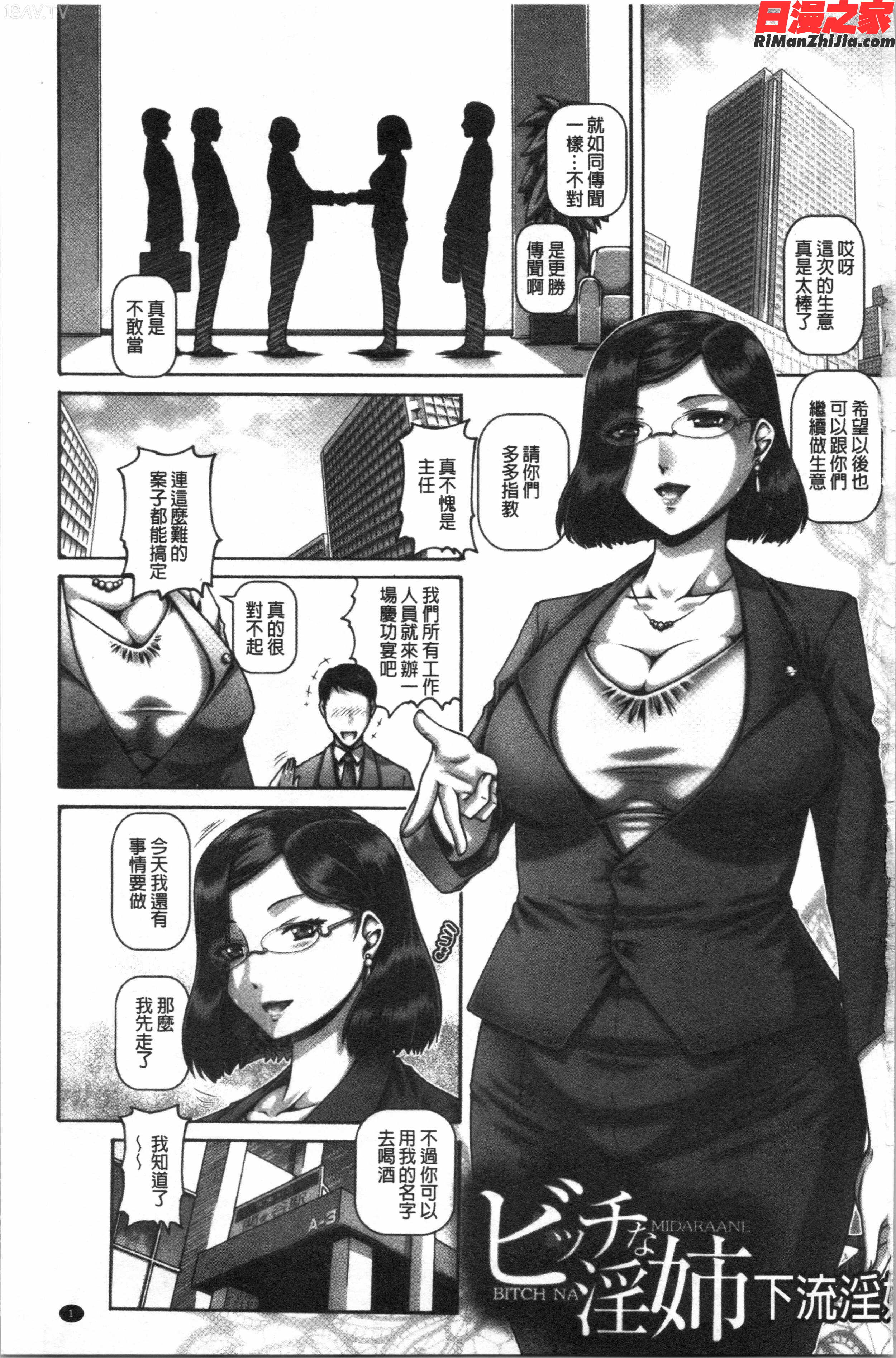 ビッチな淫姉さまぁ(很好色的淫蕩姊姊們)漫画 免费阅读 整部漫画 4.jpg