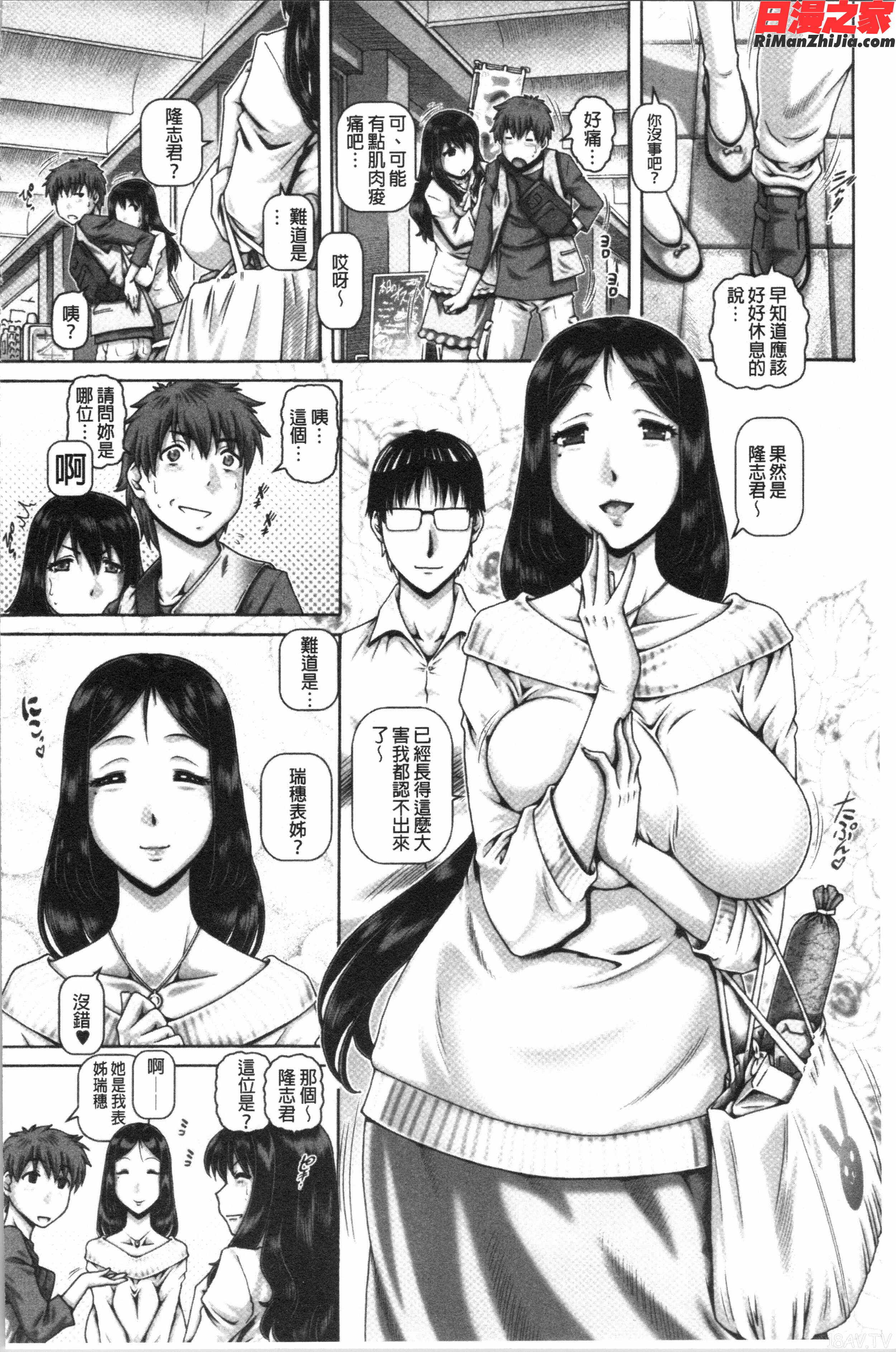 ビッチな淫姉さまぁ(很好色的淫蕩姊姊們)漫画 免费阅读 整部漫画 73.jpg