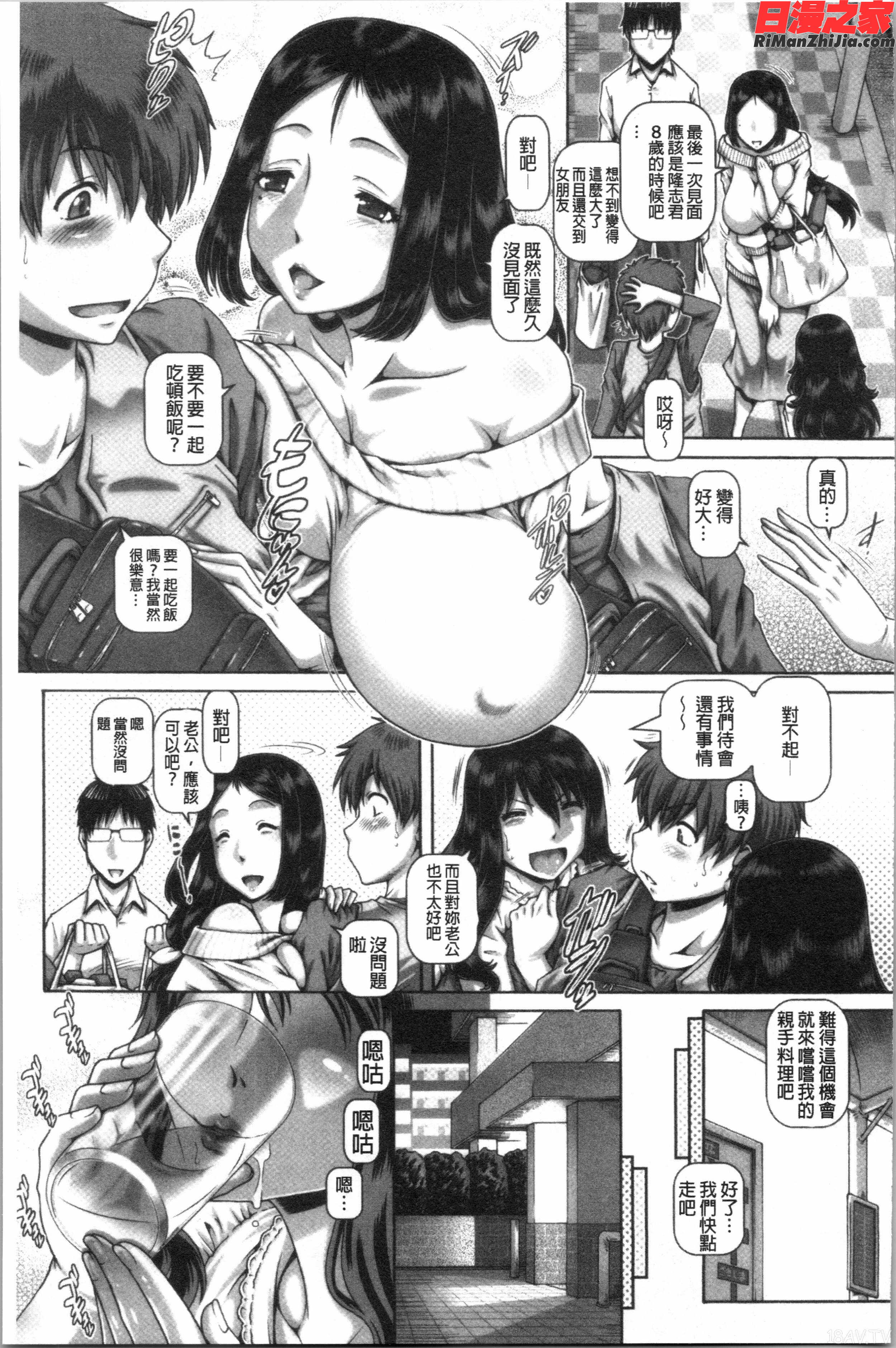 ビッチな淫姉さまぁ(很好色的淫蕩姊姊們)漫画 免费阅读 整部漫画 74.jpg