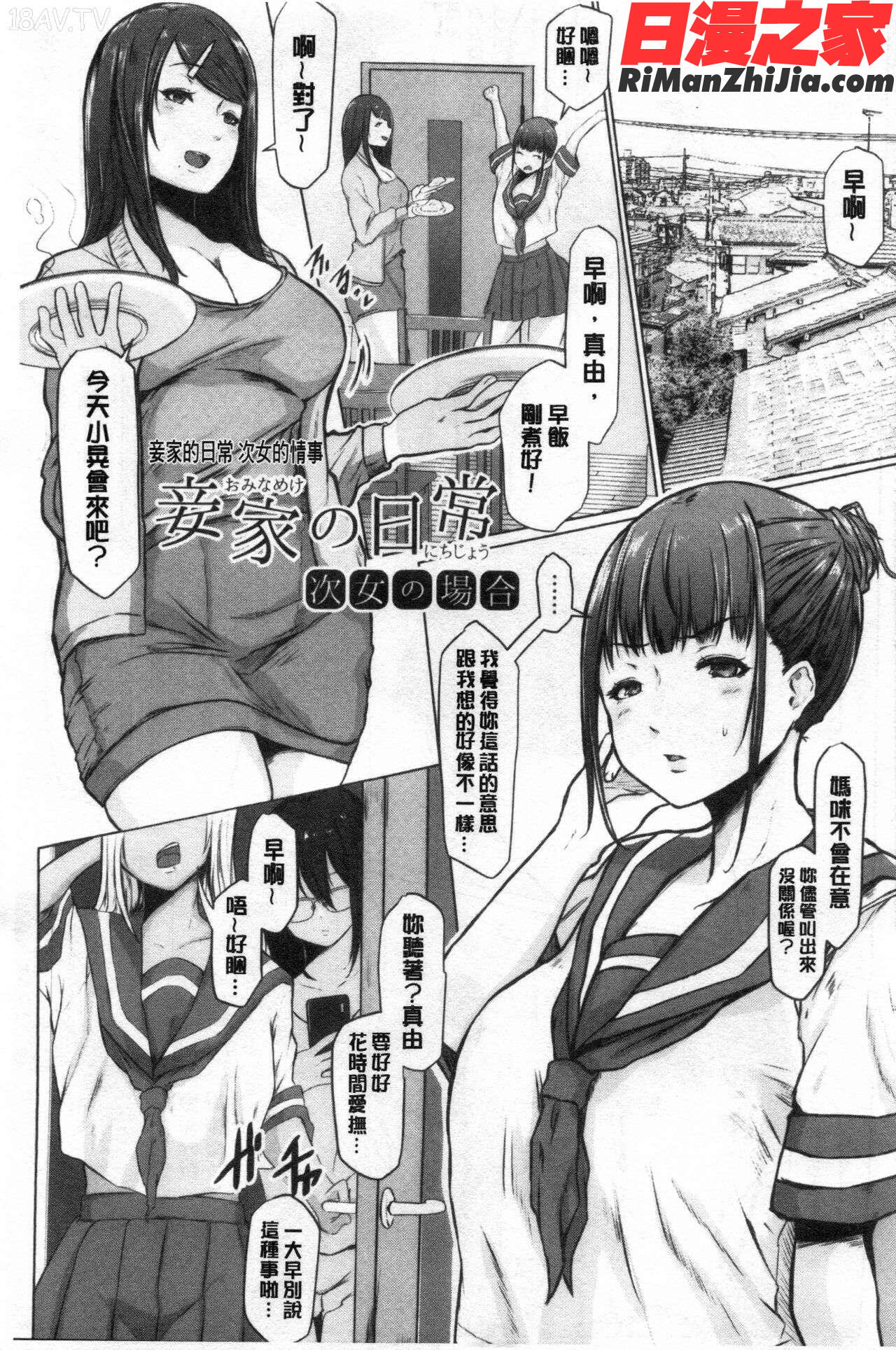 多淫性女系一家漫画 免费阅读 整部漫画 11.jpg