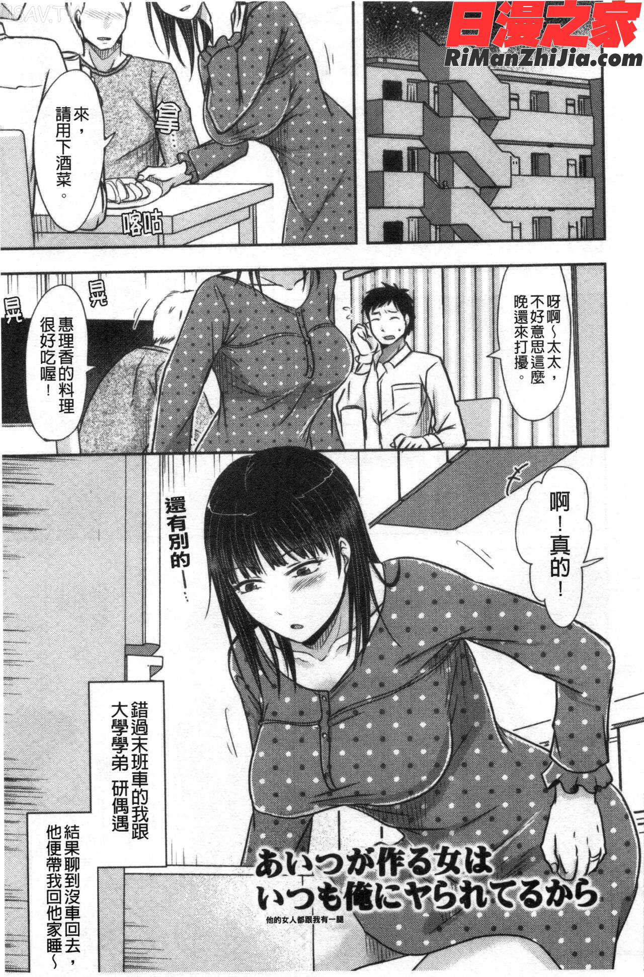 人妻でも抱いてみれば(人妻若是被硬上的話就)漫画 免费阅读 整部漫画 76.jpg