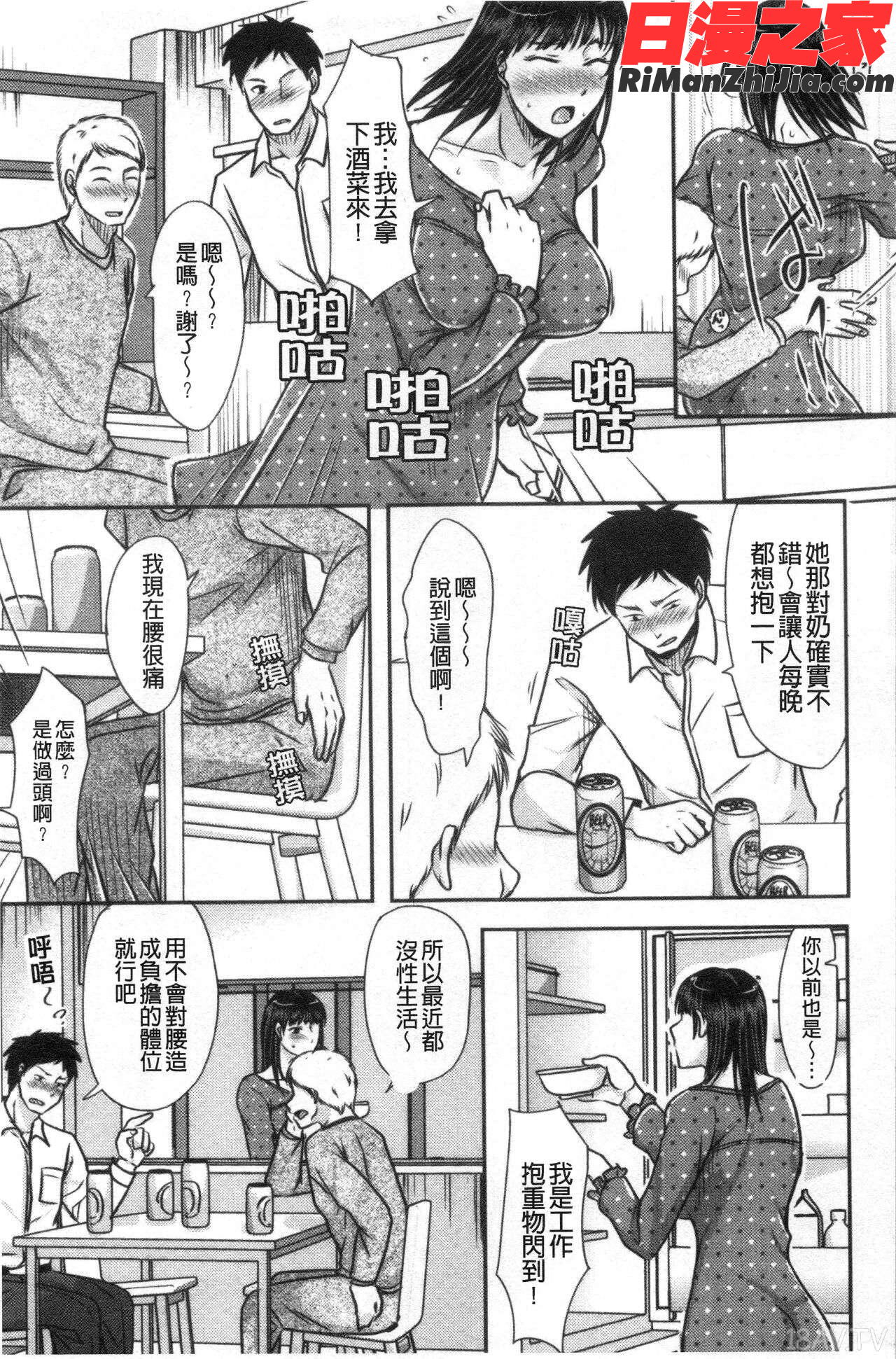 人妻でも抱いてみれば(人妻若是被硬上的話就)漫画 免费阅读 整部漫画 94.jpg