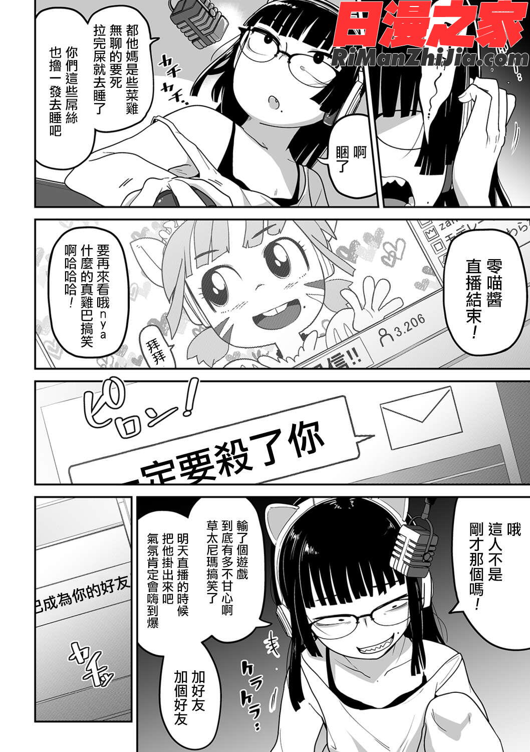 かわいそうなのはかわいい! イラストカード漫画 免费阅读 整部漫画 45.jpg