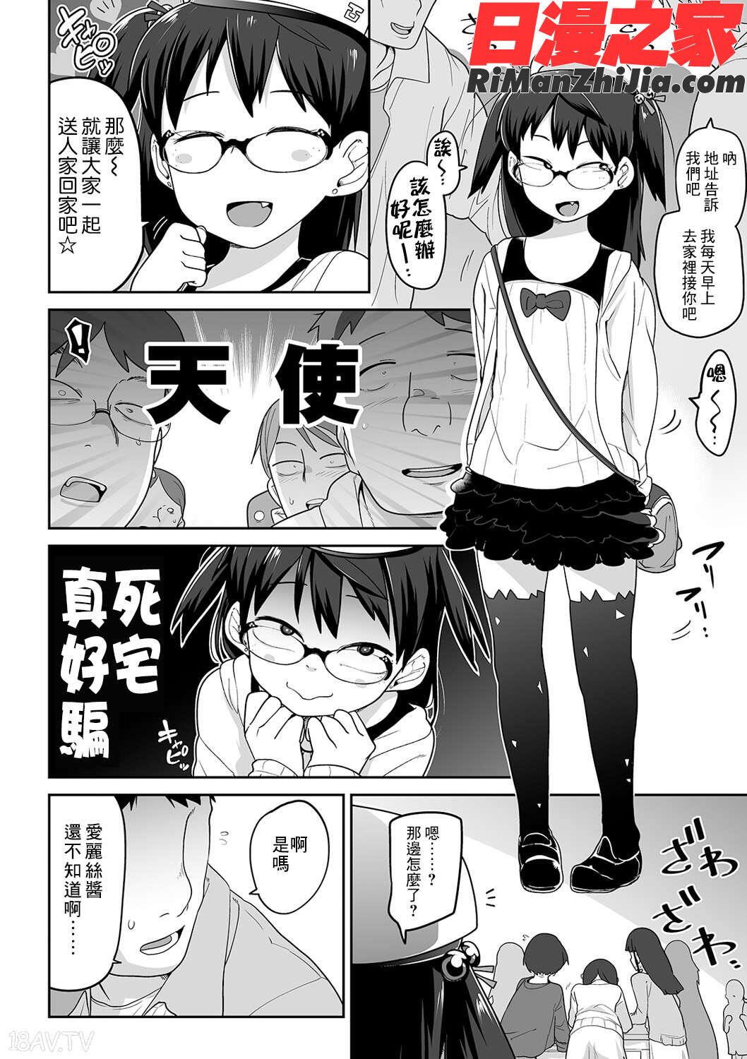 かわいそうなのはかわいい! イラストカード漫画 免费阅读 整部漫画 145.jpg