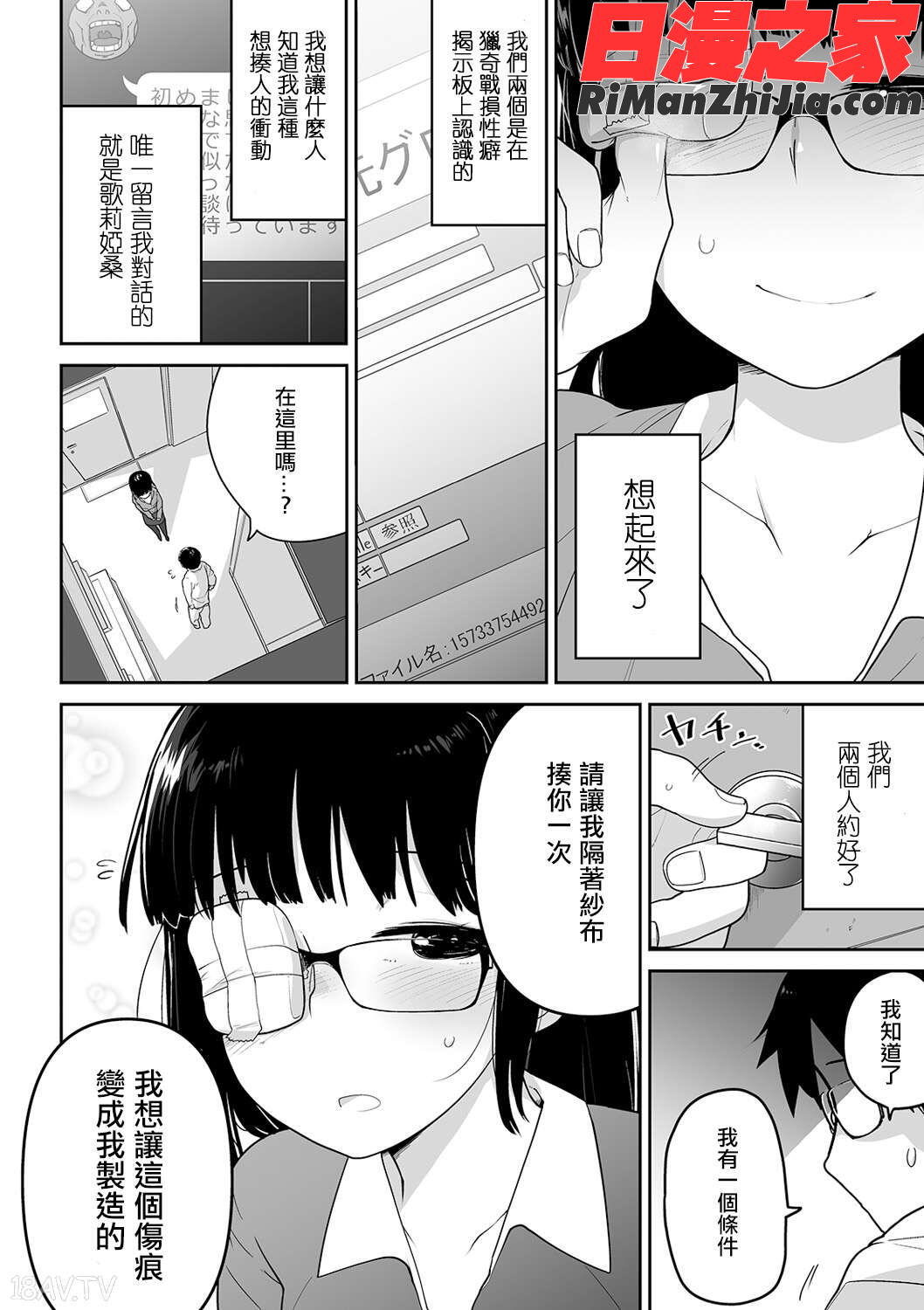 かわいそうなのはかわいい! イラストカード漫画 免费阅读 整部漫画 205.jpg