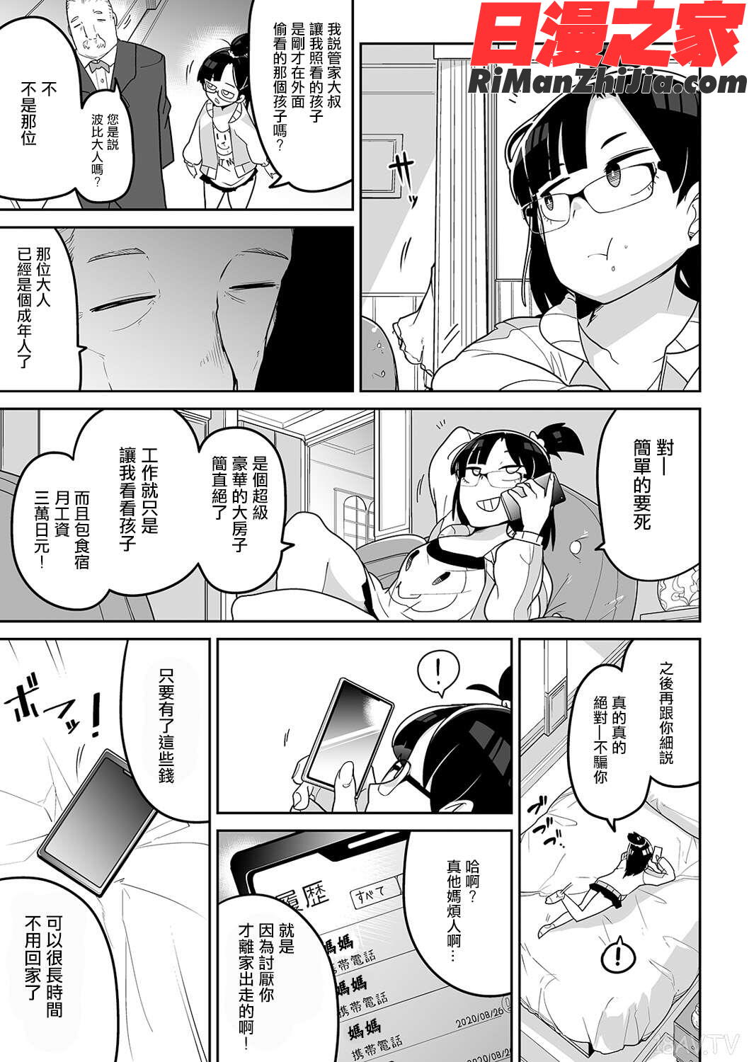 かわいそうなのはかわいい! イラストカード漫画 免费阅读 整部漫画 347.jpg