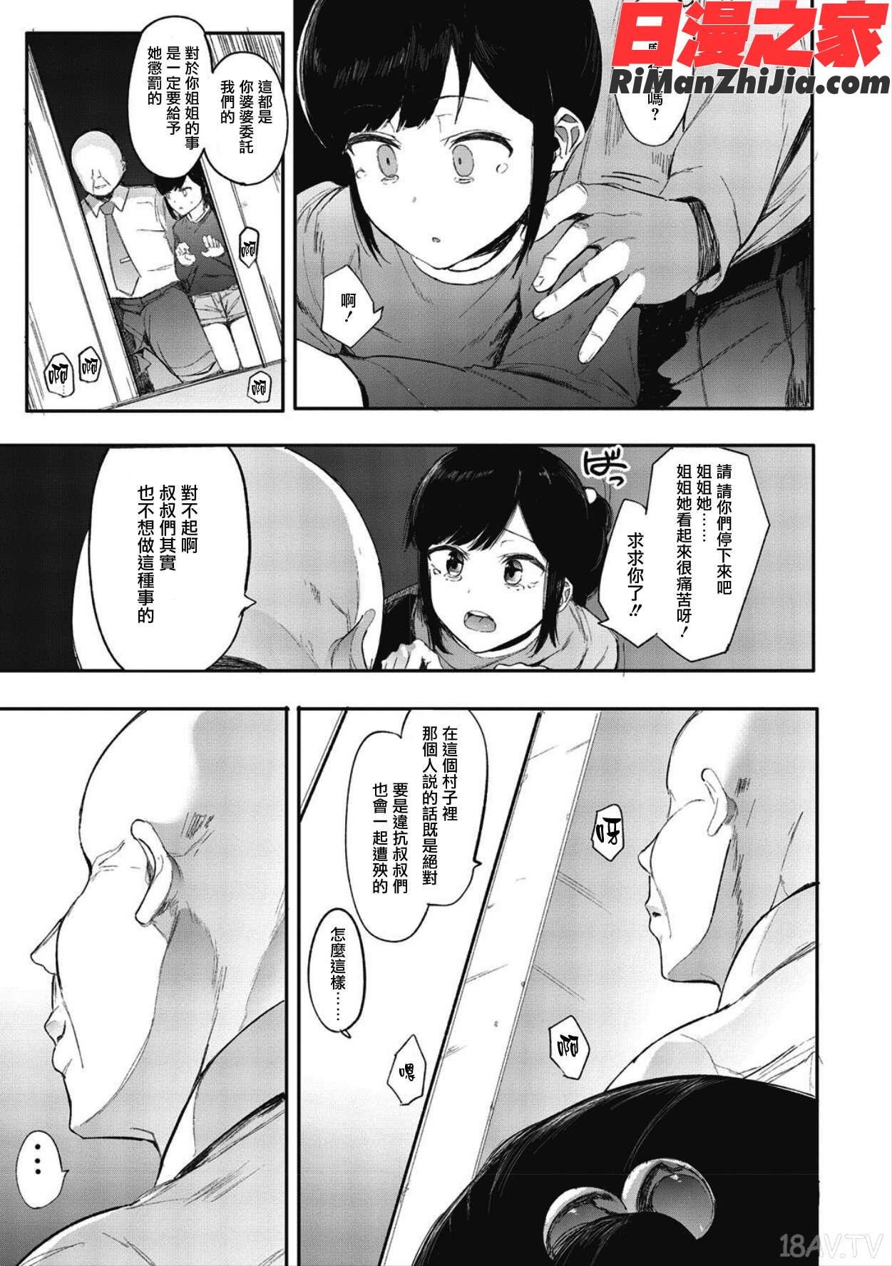 雌吹 特典漫画 免费阅读 整部漫画 265.jpg