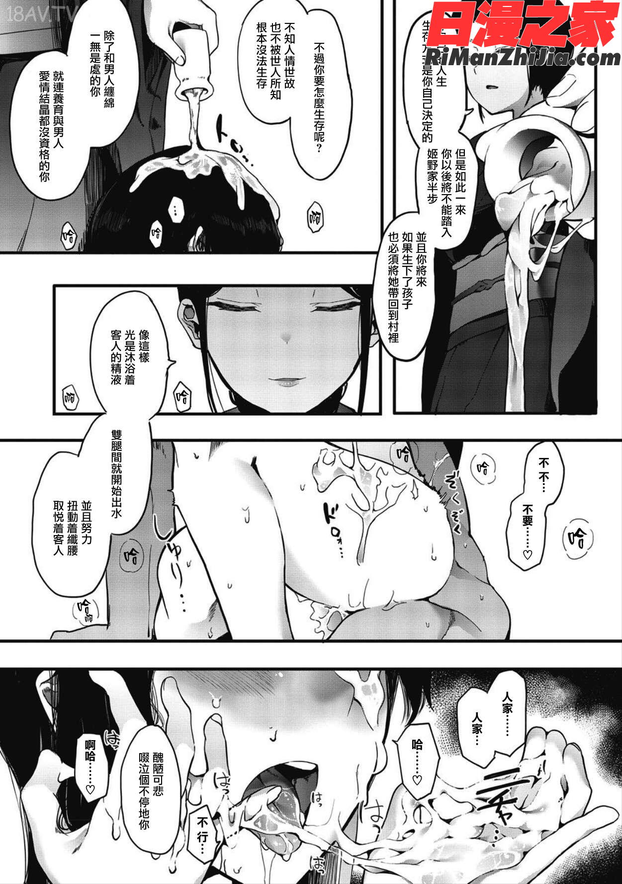 雌吹 特典漫画 免费阅读 整部漫画 367.jpg