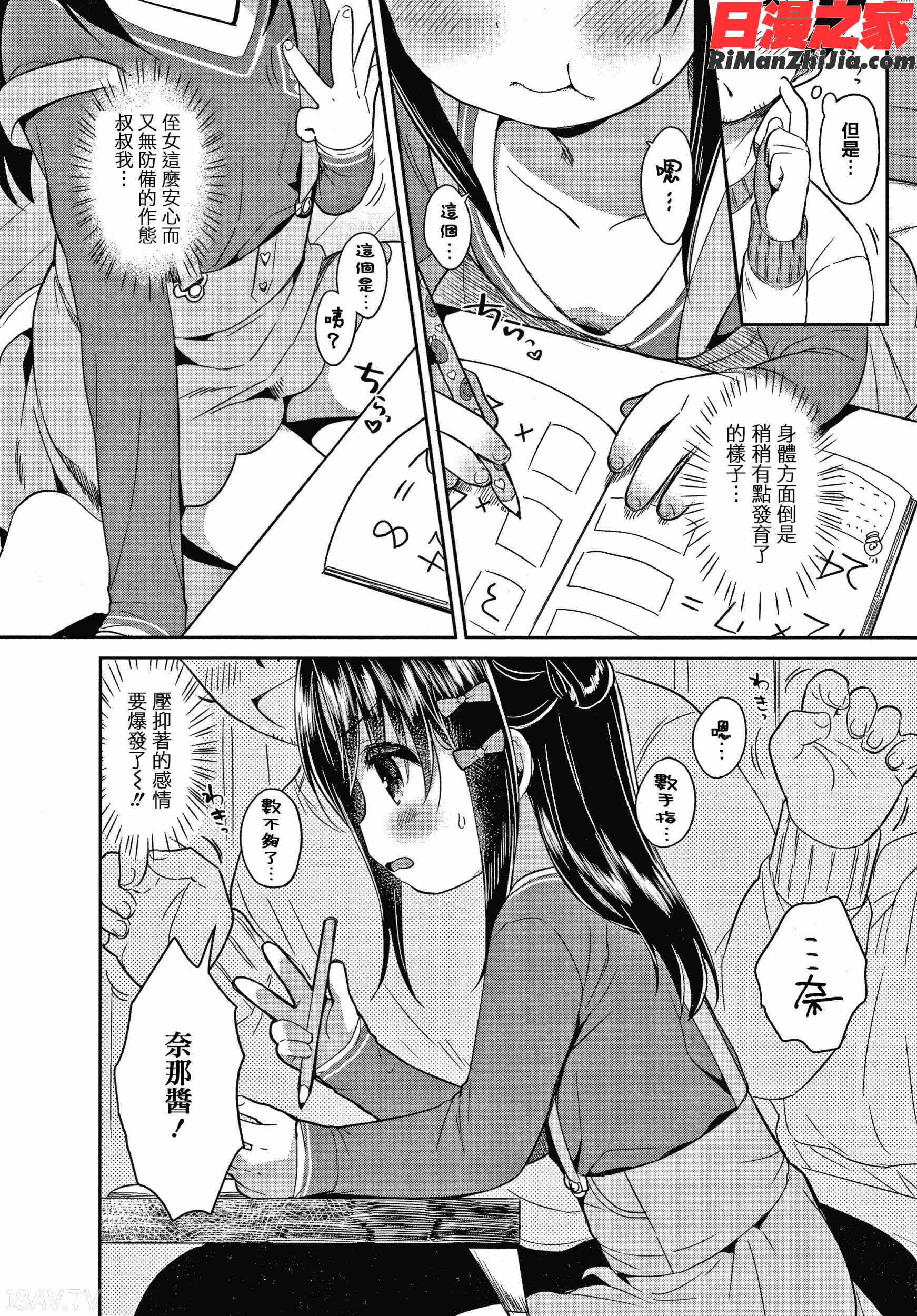 ぷにっとこんぷれっくす漫画 免费阅读 整部漫画 221.jpg