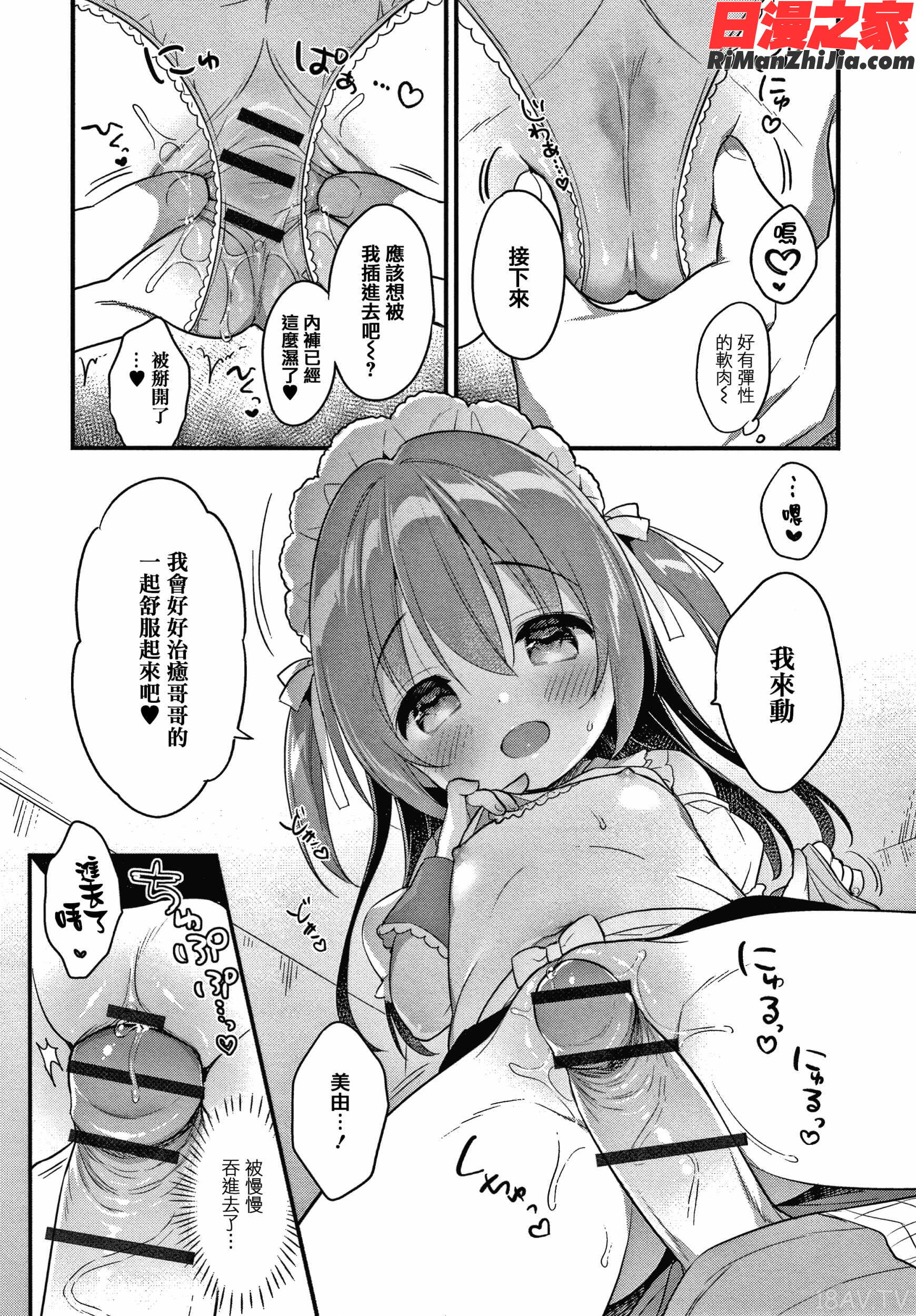 ぷにっとこんぷれっくす漫画 免费阅读 整部漫画 383.jpg