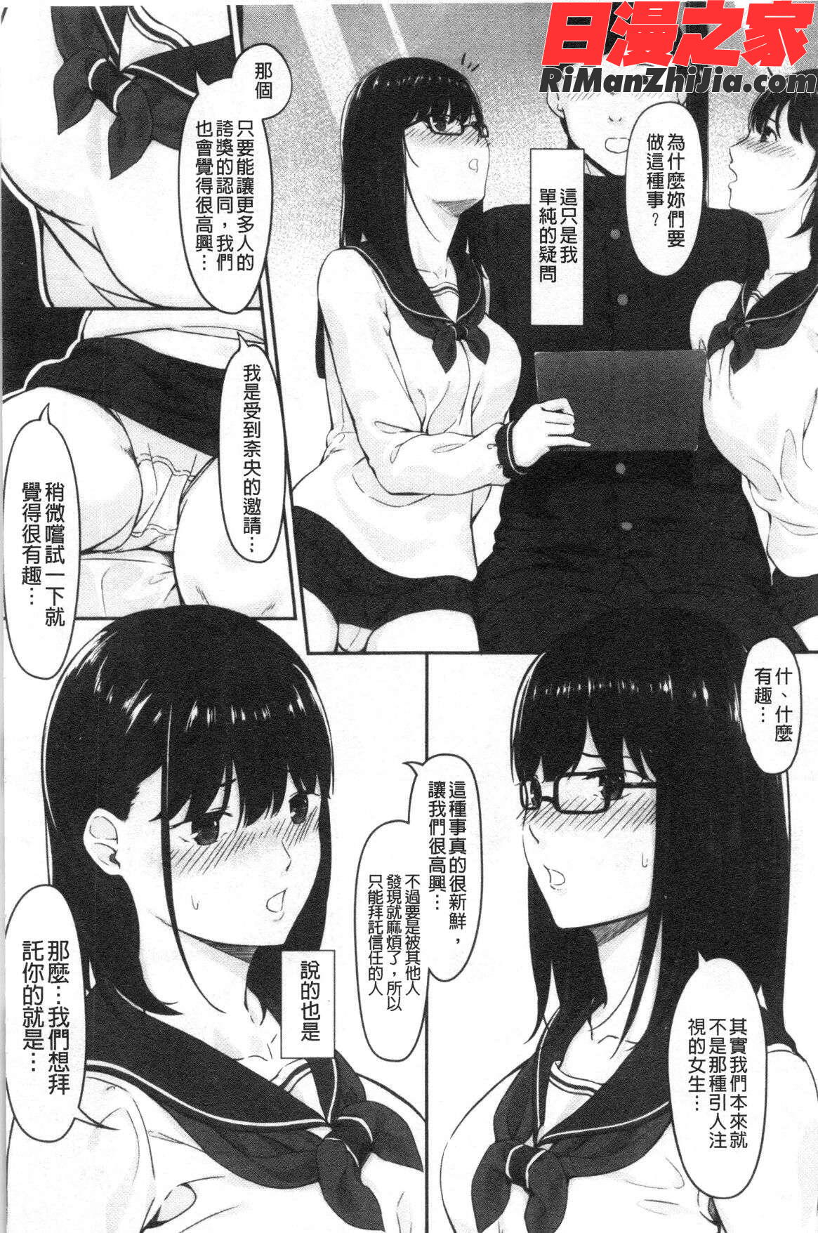 JK二人と秘密の姦係(與JK二人祕密的姦係)漫画 免费阅读 整部漫画 181.jpg