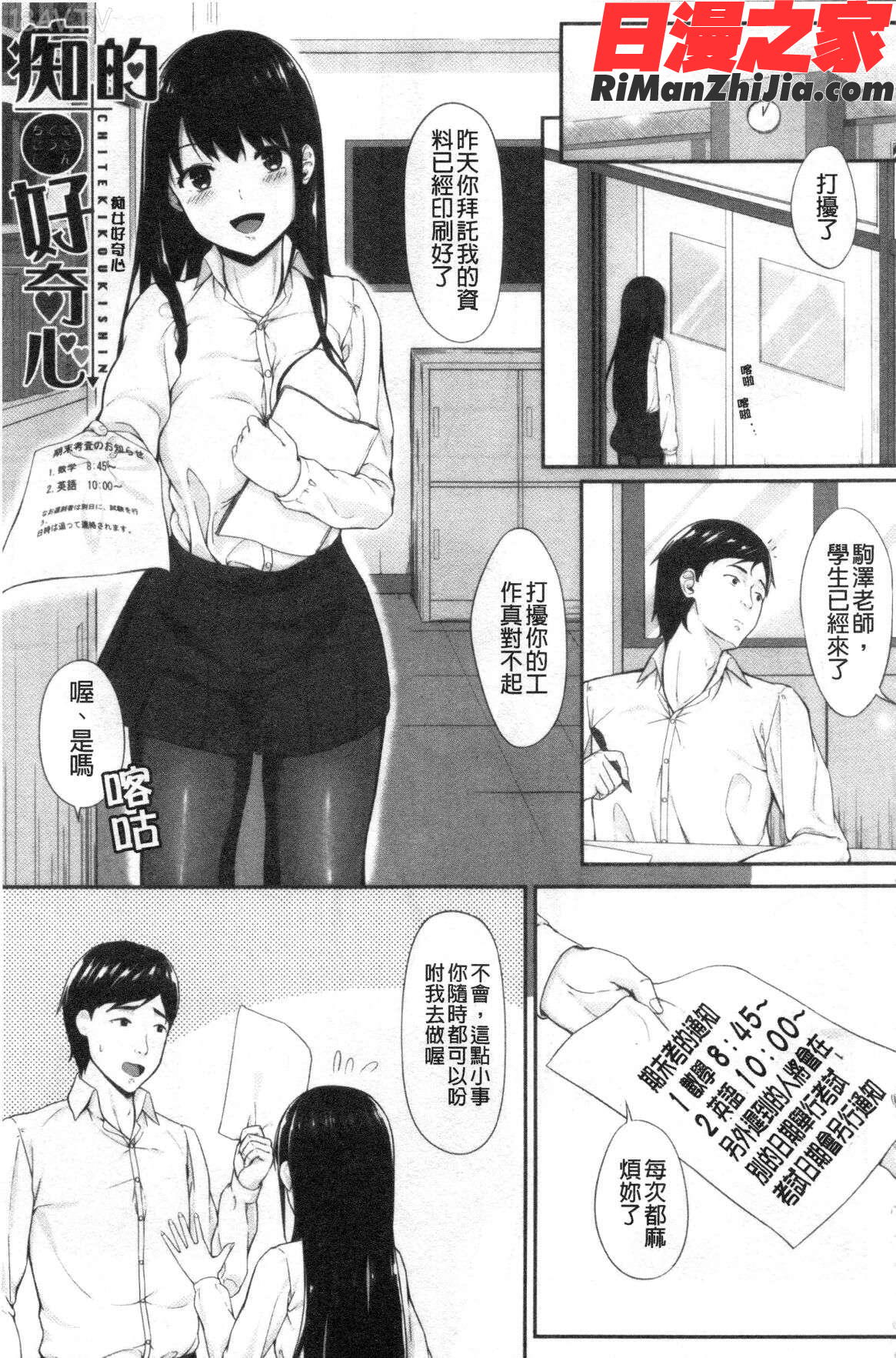 JK二人と秘密の姦係(與JK二人祕密的姦係)漫画 免费阅读 整部漫画 315.jpg