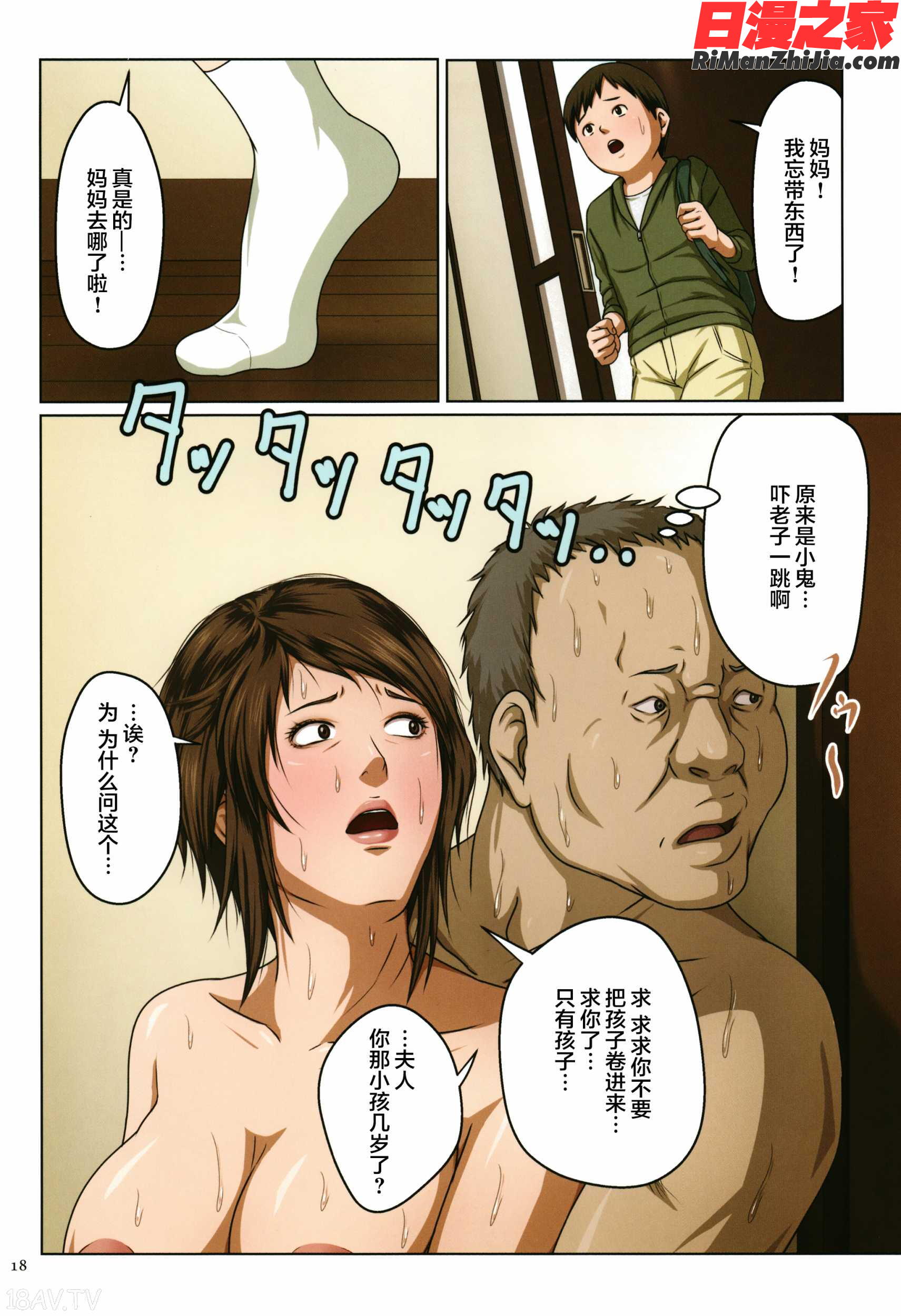 絡みつく視線漫画 免费阅读 整部漫画 18.jpg