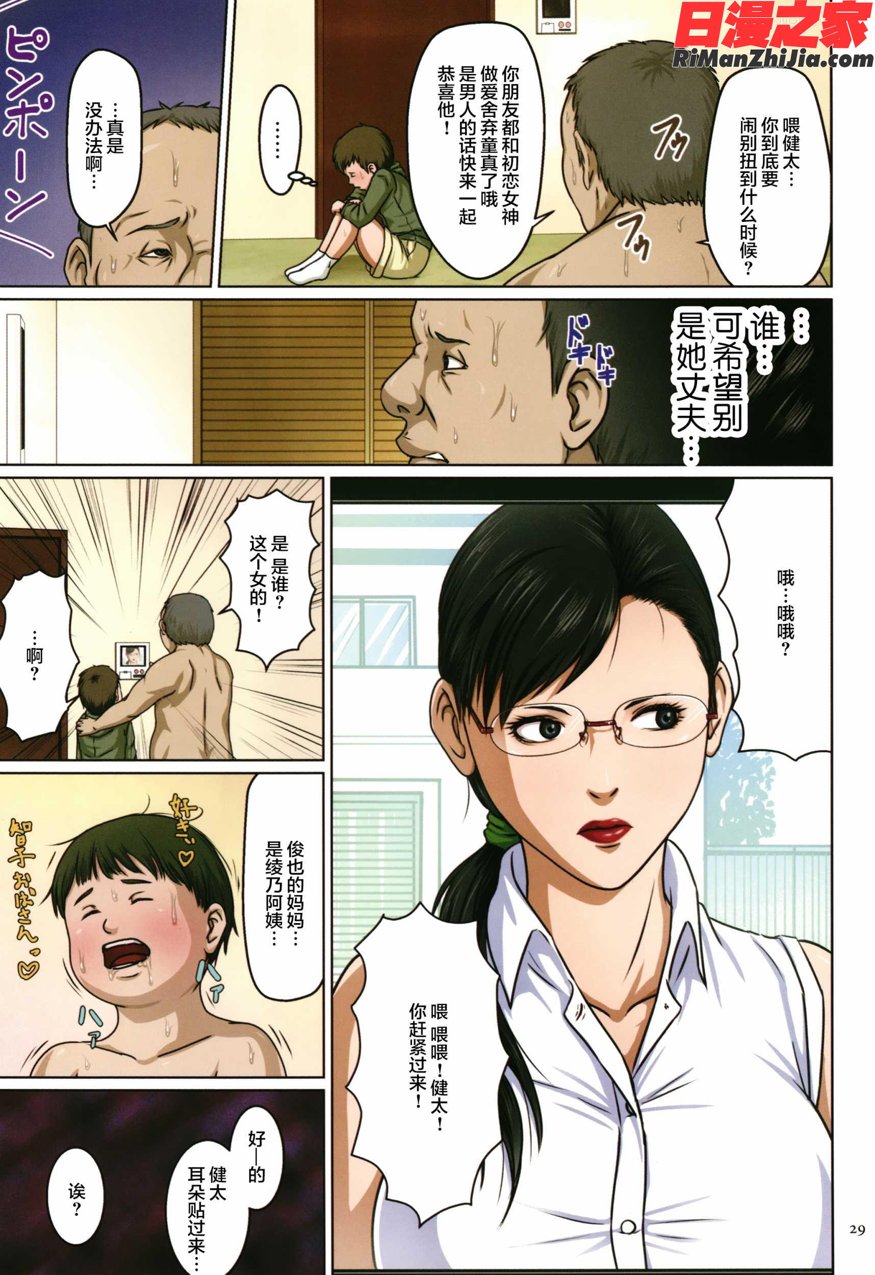 絡みつく視線漫画 免费阅读 整部漫画 29.jpg