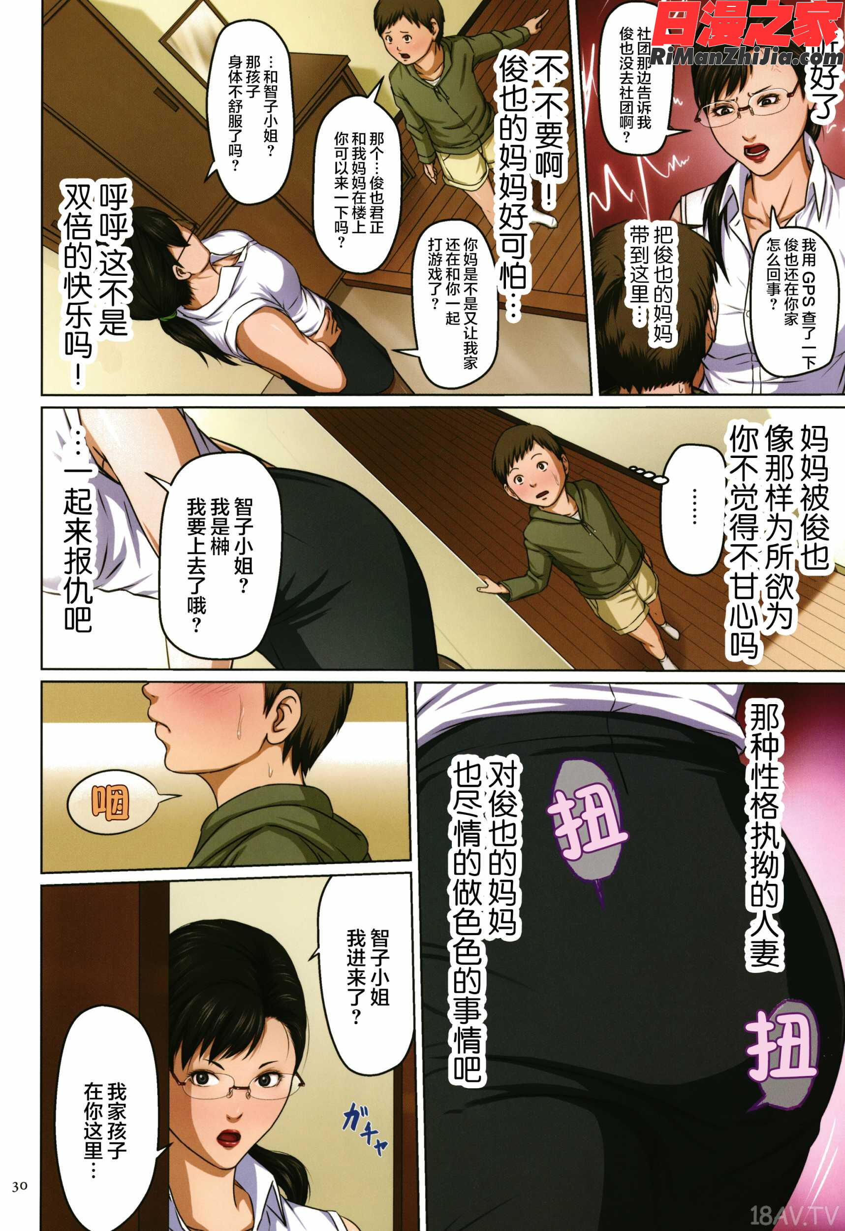 絡みつく視線漫画 免费阅读 整部漫画 30.jpg