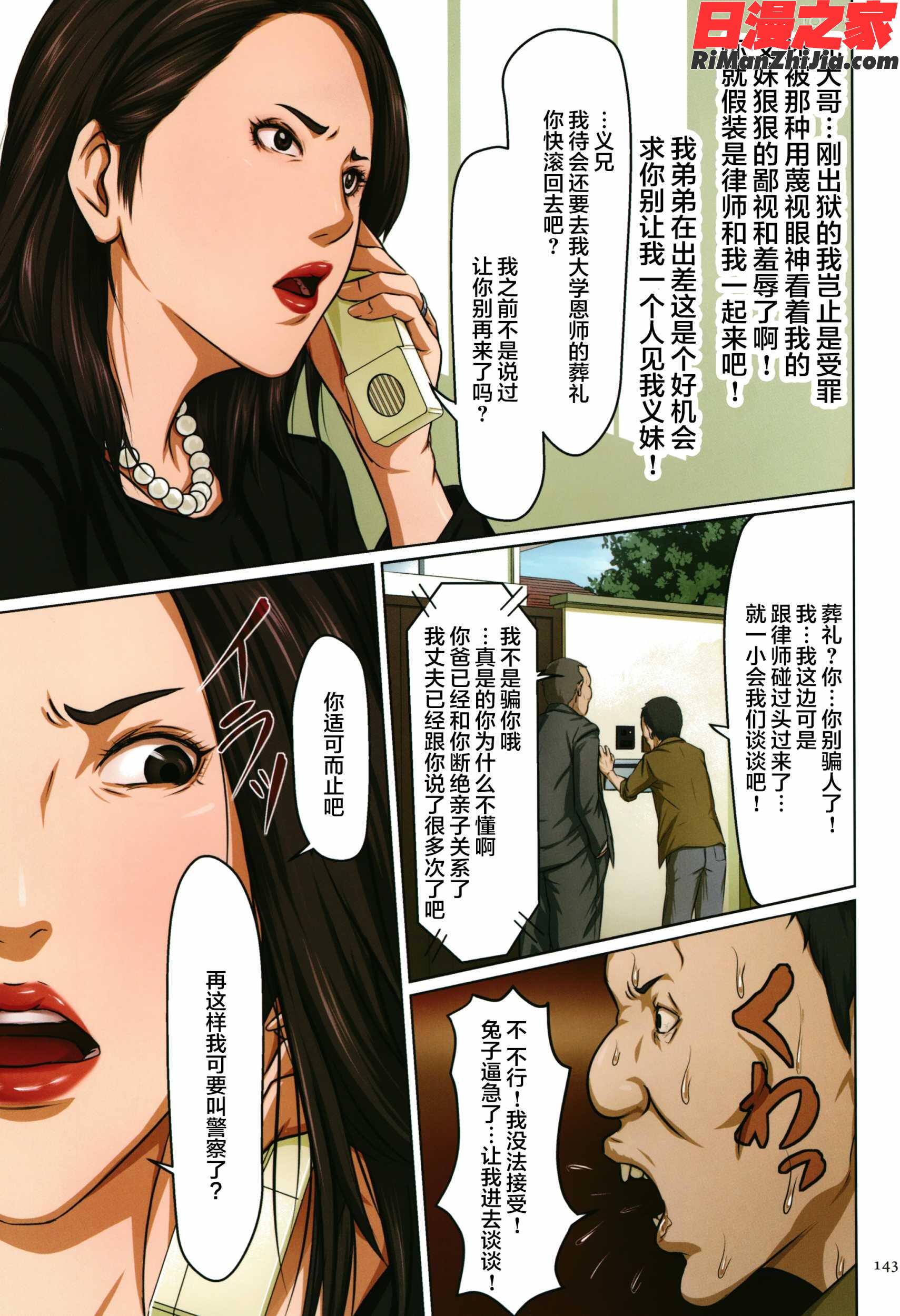 絡みつく視線漫画 免费阅读 整部漫画 140.jpg