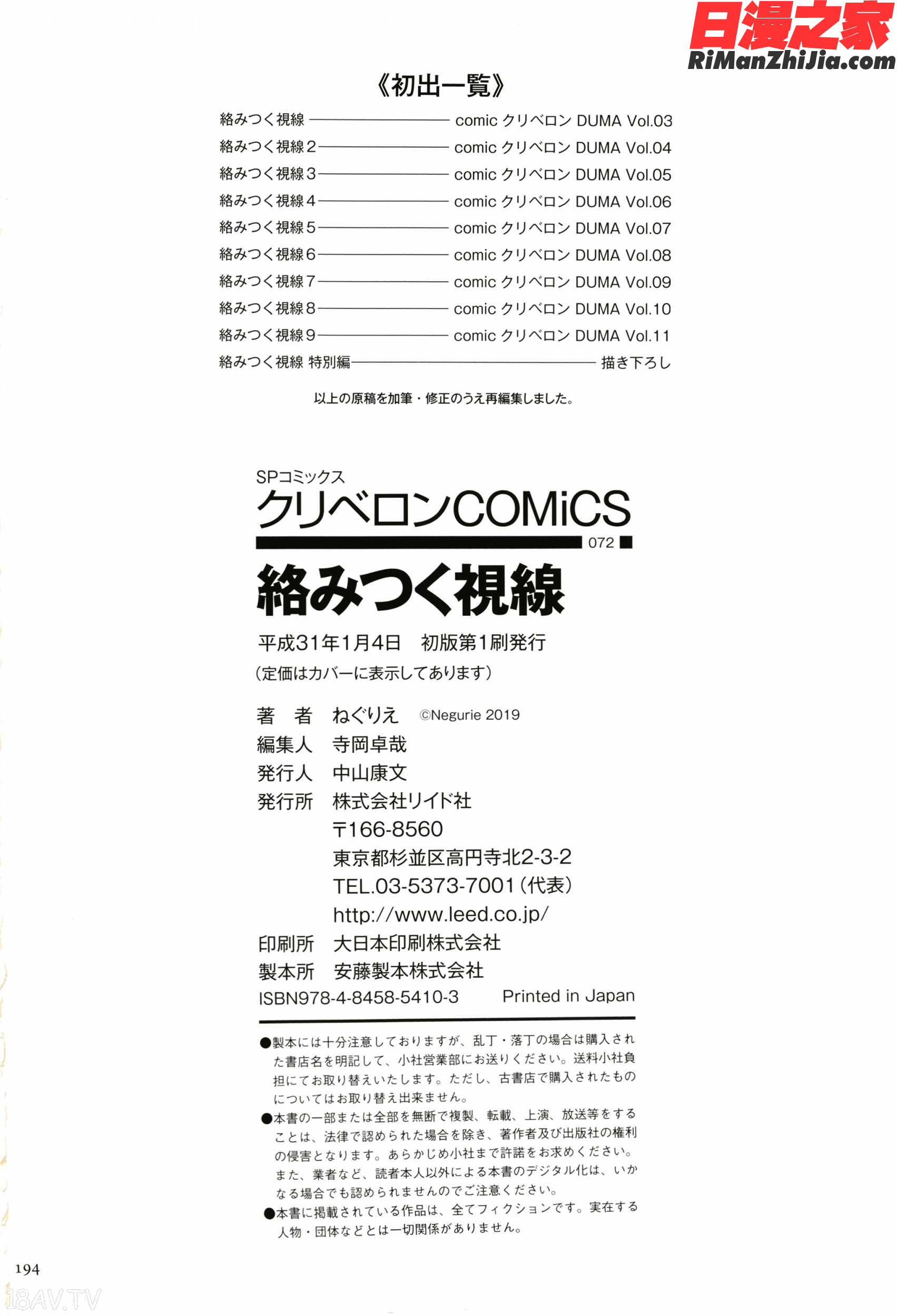 絡みつく視線漫画 免费阅读 整部漫画 191.jpg