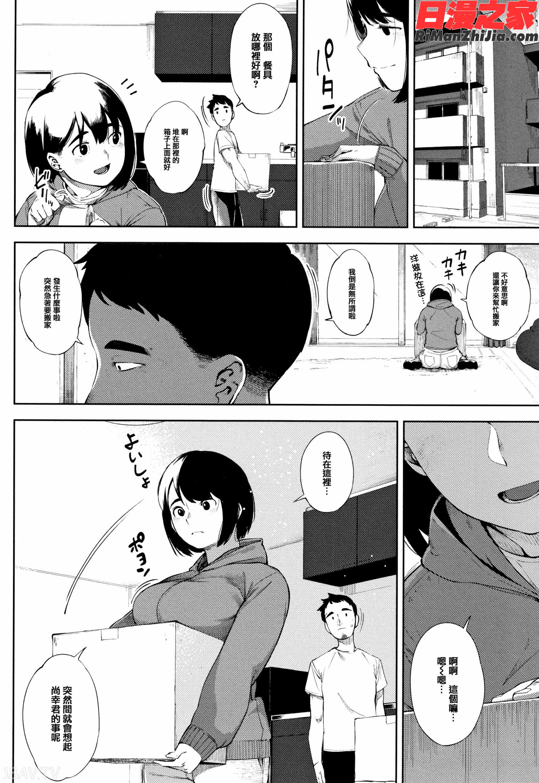 寝取られセレナーデ漫画 免费阅读 整部漫画 73.jpg