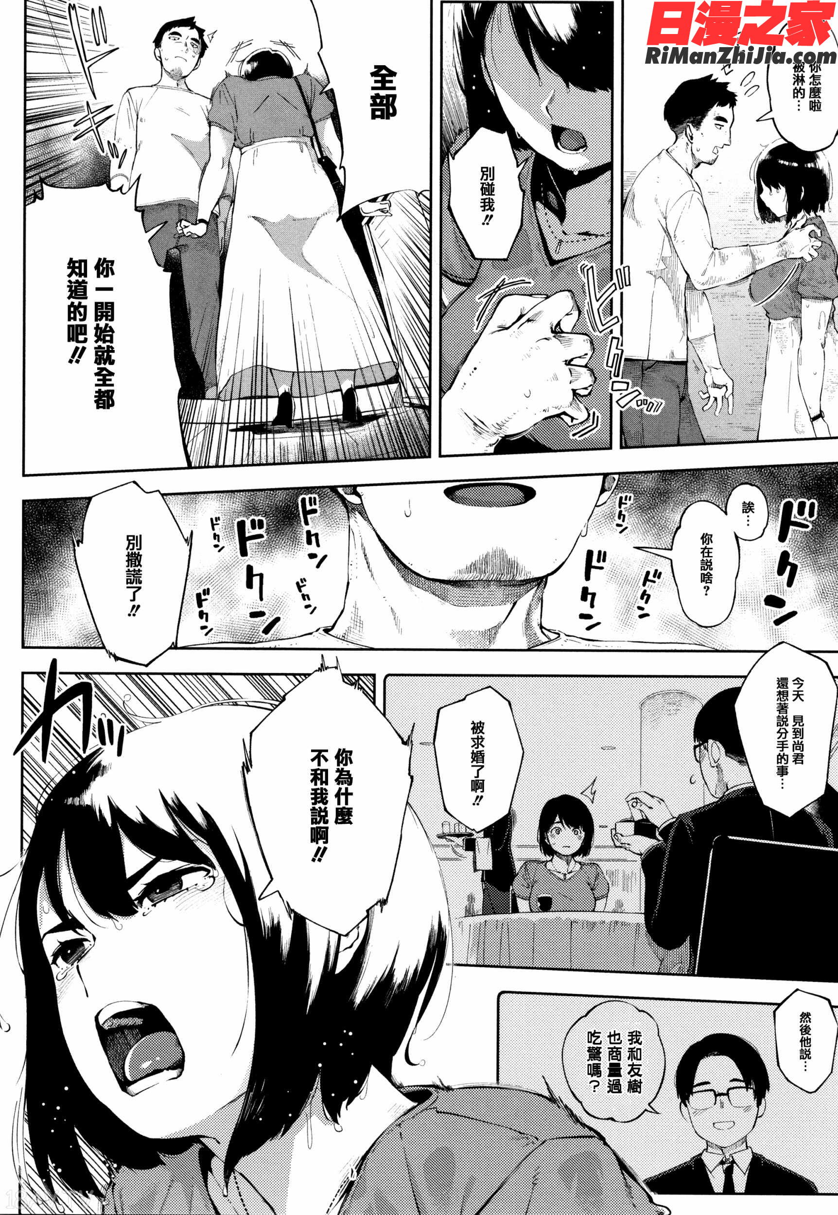 寝取られセレナーデ漫画 免费阅读 整部漫画 109.jpg