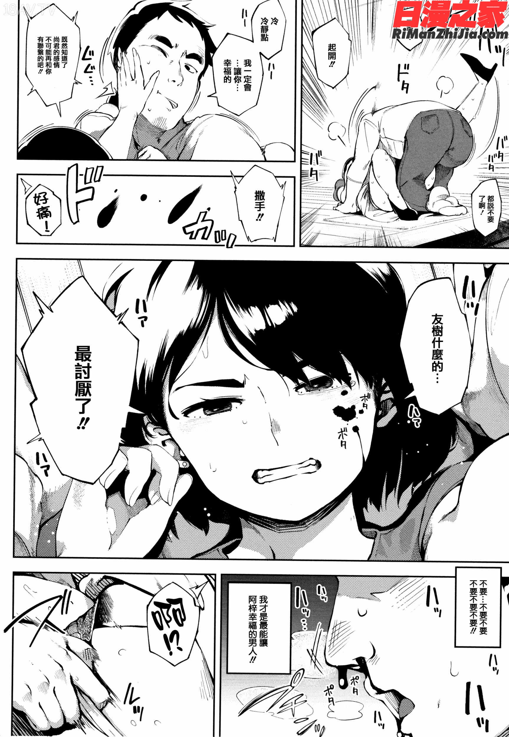 寝取られセレナーデ漫画 免费阅读 整部漫画 117.jpg