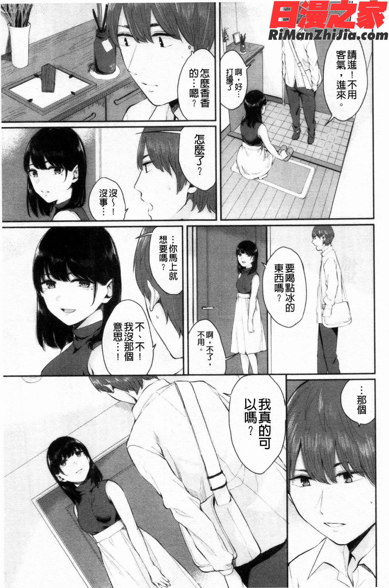 日陰の花漫画 免费阅读 整部漫画 287.jpg