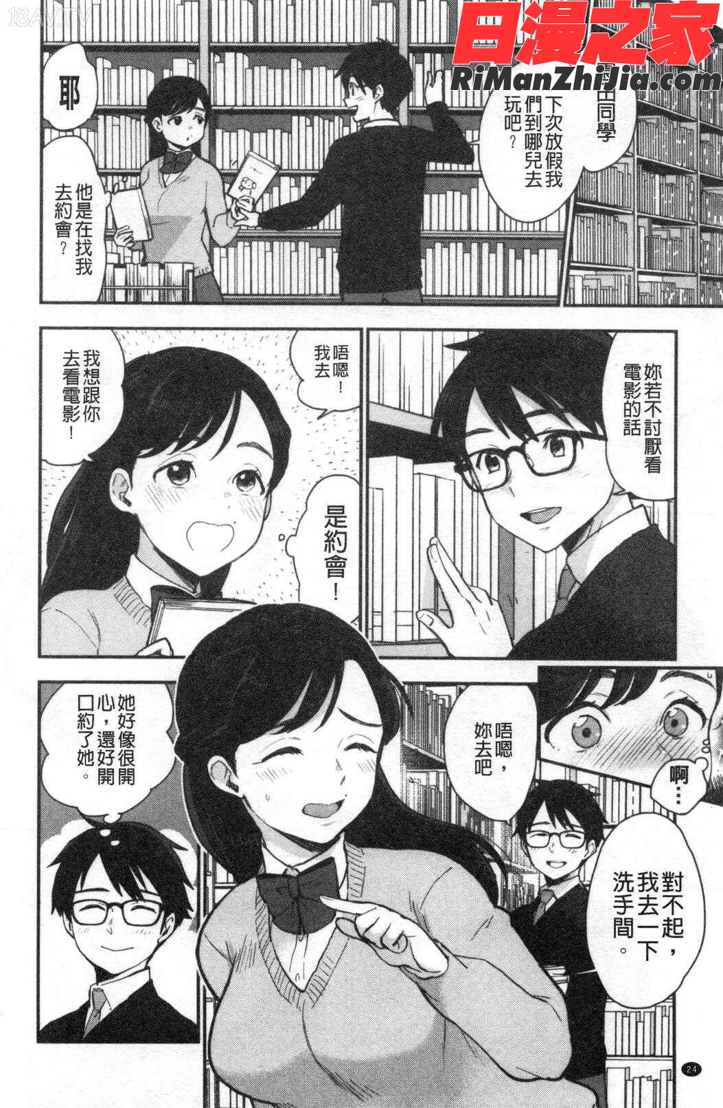 放課後ヘヴン(放課後的狂喜)漫画 免费阅读 整部漫画 49.jpg