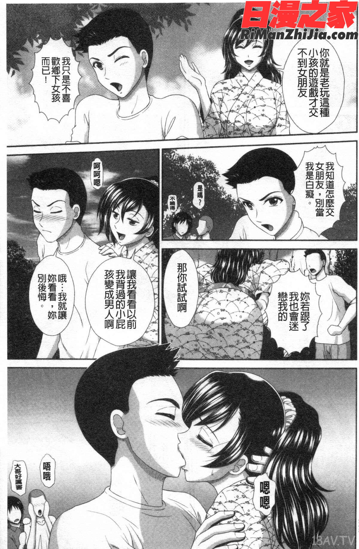 堕牝スイッチ(堕牝的開關)漫画 免费阅读 整部漫画 131.jpg