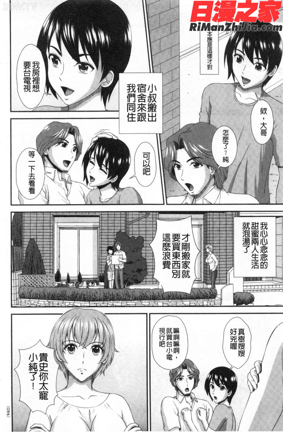 堕牝スイッチ(堕牝的開關)漫画 免费阅读 整部漫画 165.jpg