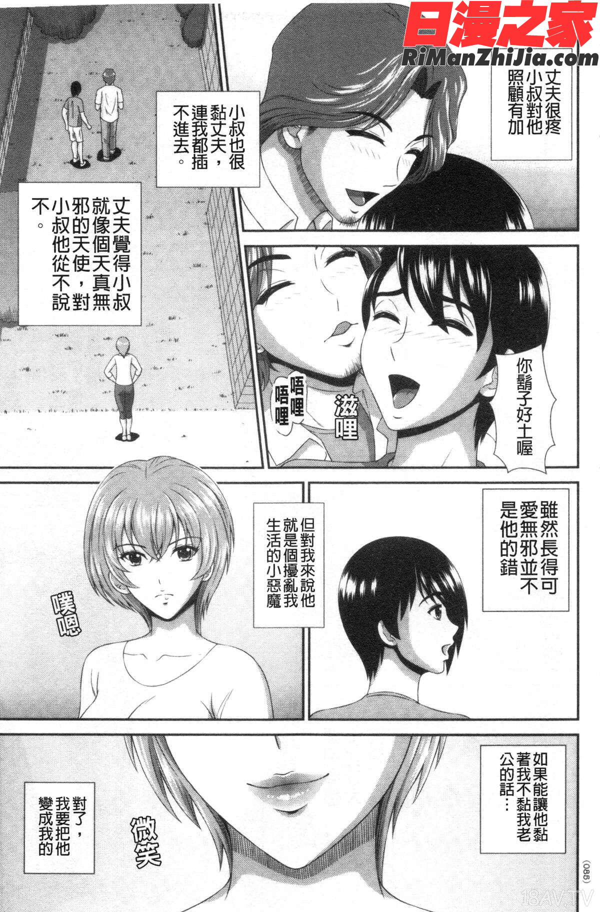 堕牝スイッチ(堕牝的開關)漫画 免费阅读 整部漫画 167.jpg