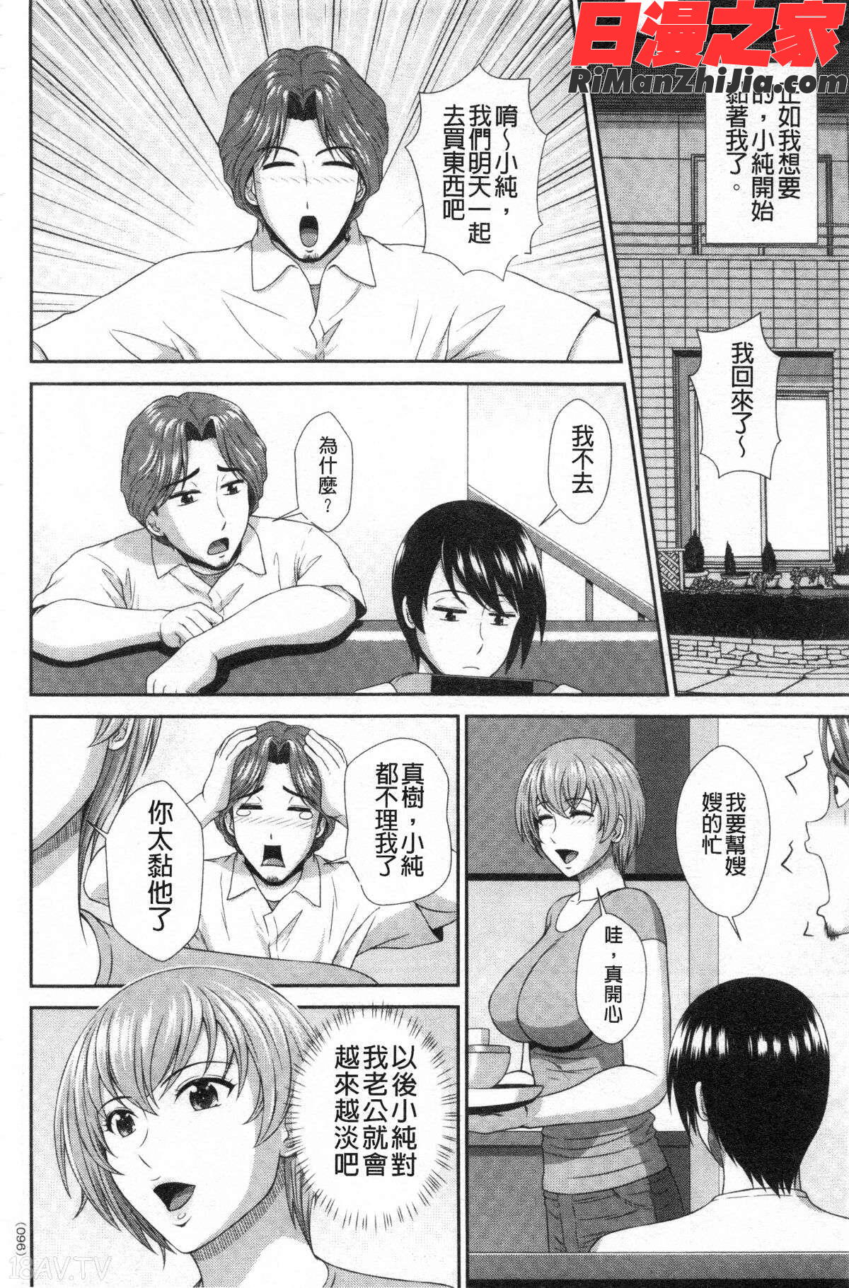 堕牝スイッチ(堕牝的開關)漫画 免费阅读 整部漫画 189.jpg