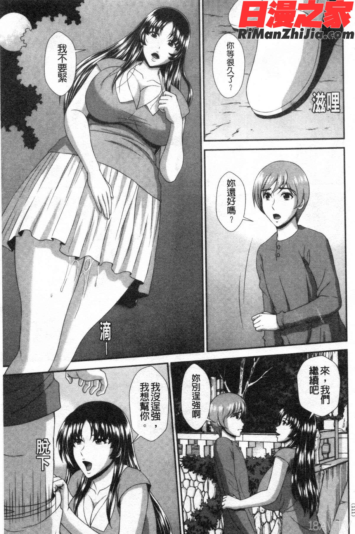 堕牝スイッチ(堕牝的開關)漫画 免费阅读 整部漫画 219.jpg