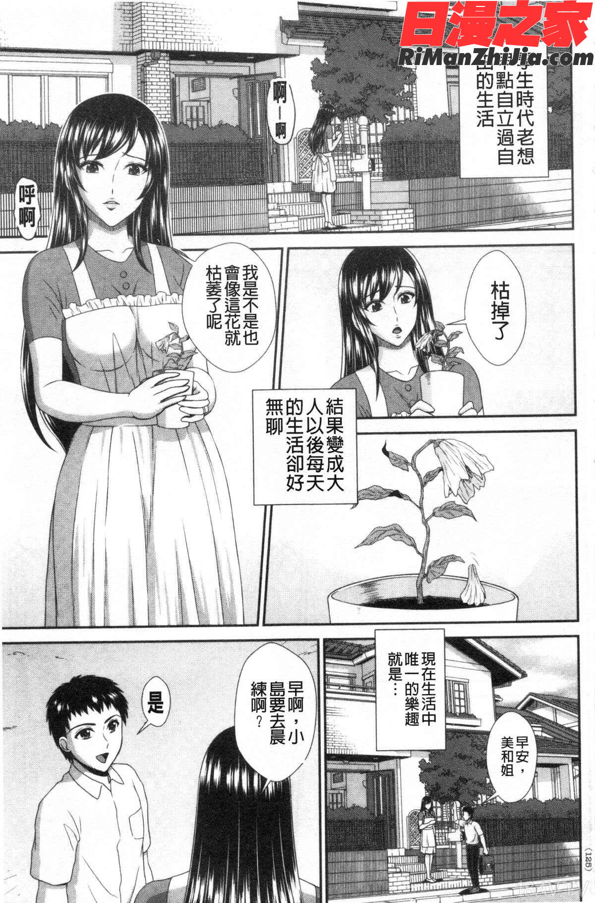 堕牝スイッチ(堕牝的開關)漫画 免费阅读 整部漫画 247.jpg