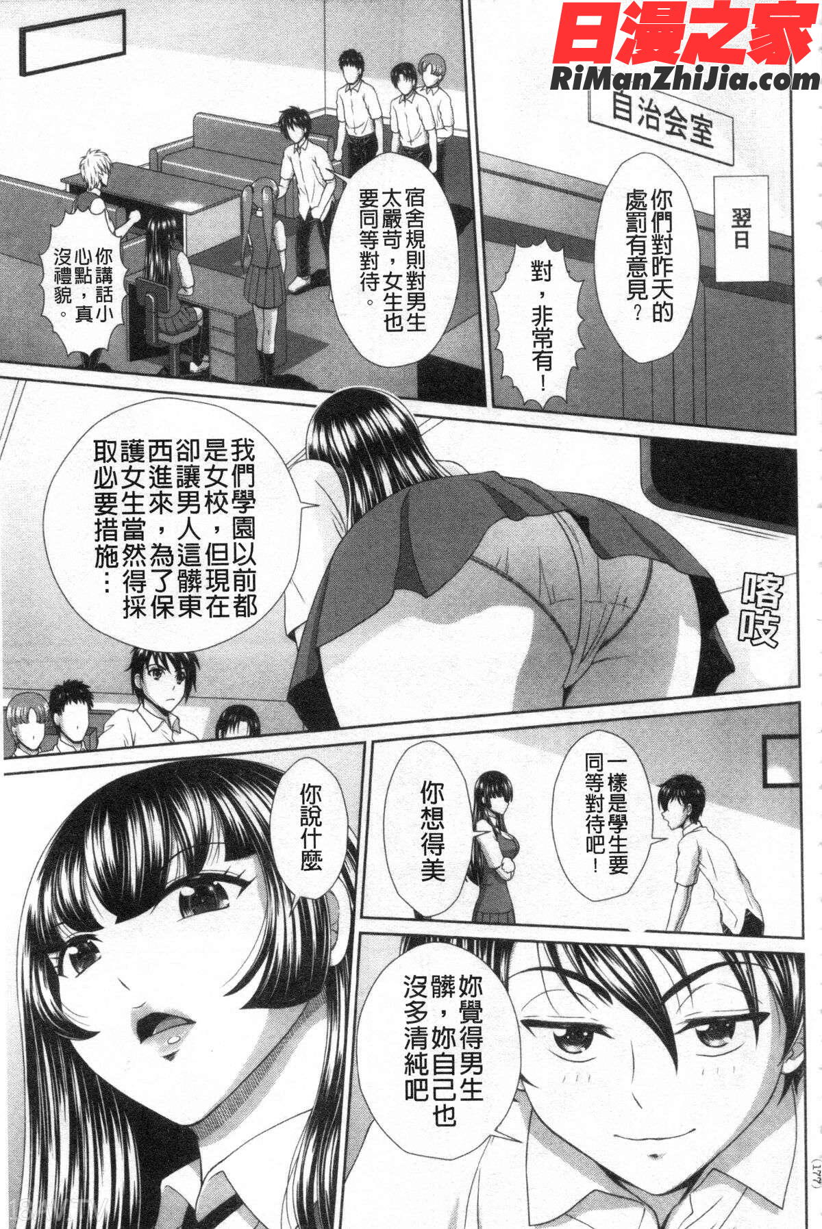 堕牝スイッチ(堕牝的開關)漫画 免费阅读 整部漫画 351.jpg