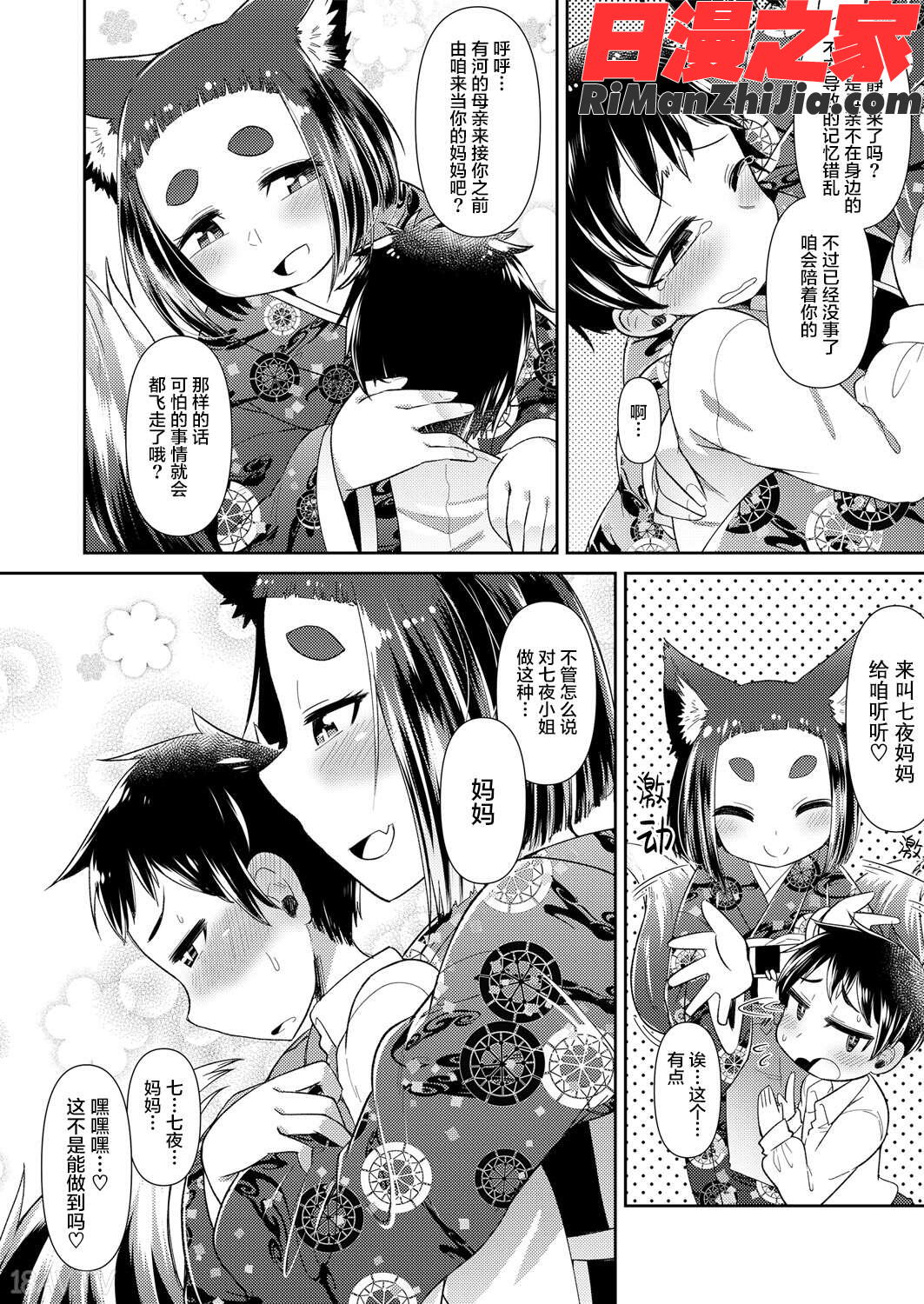 永遠娘朧絵巻弐漫画 免费阅读 整部漫画 13.jpg