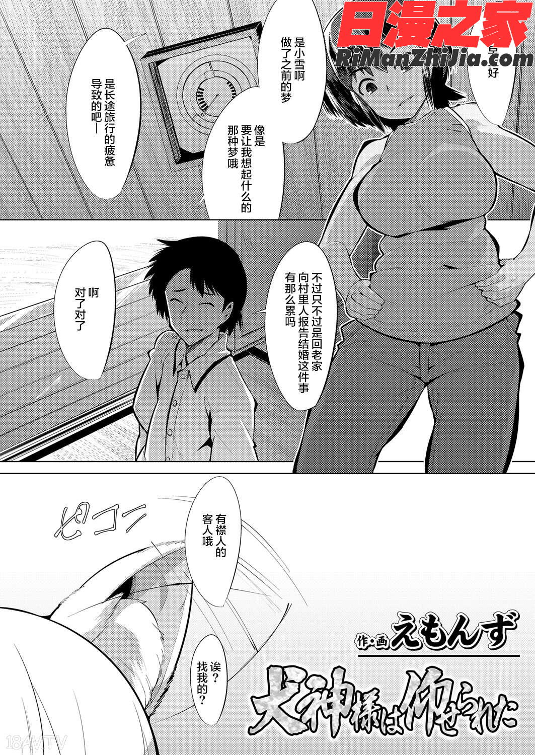 永遠娘朧絵巻弐漫画 免费阅读 整部漫画 85.jpg