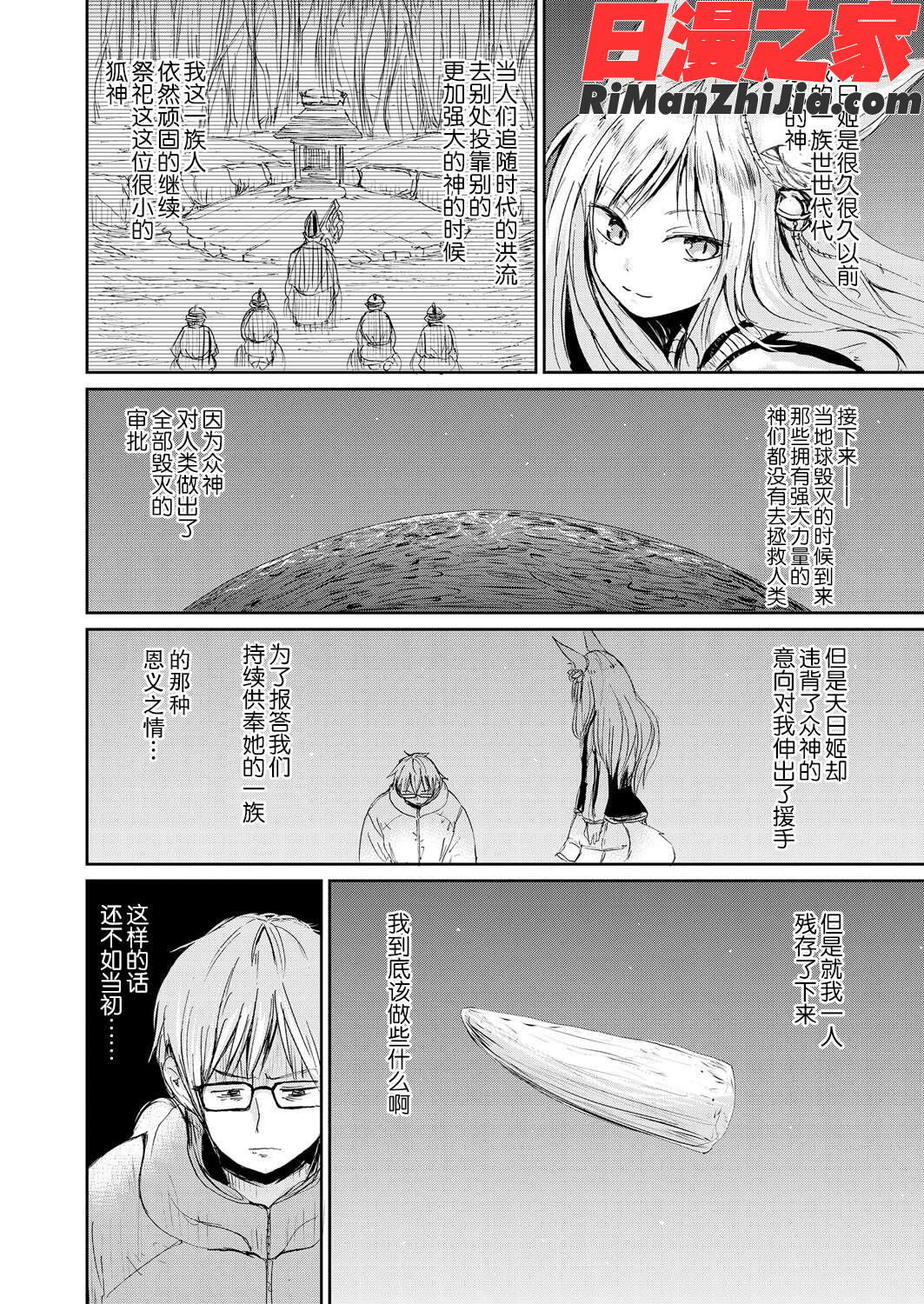 永遠娘朧絵巻弐漫画 免费阅读 整部漫画 209.jpg