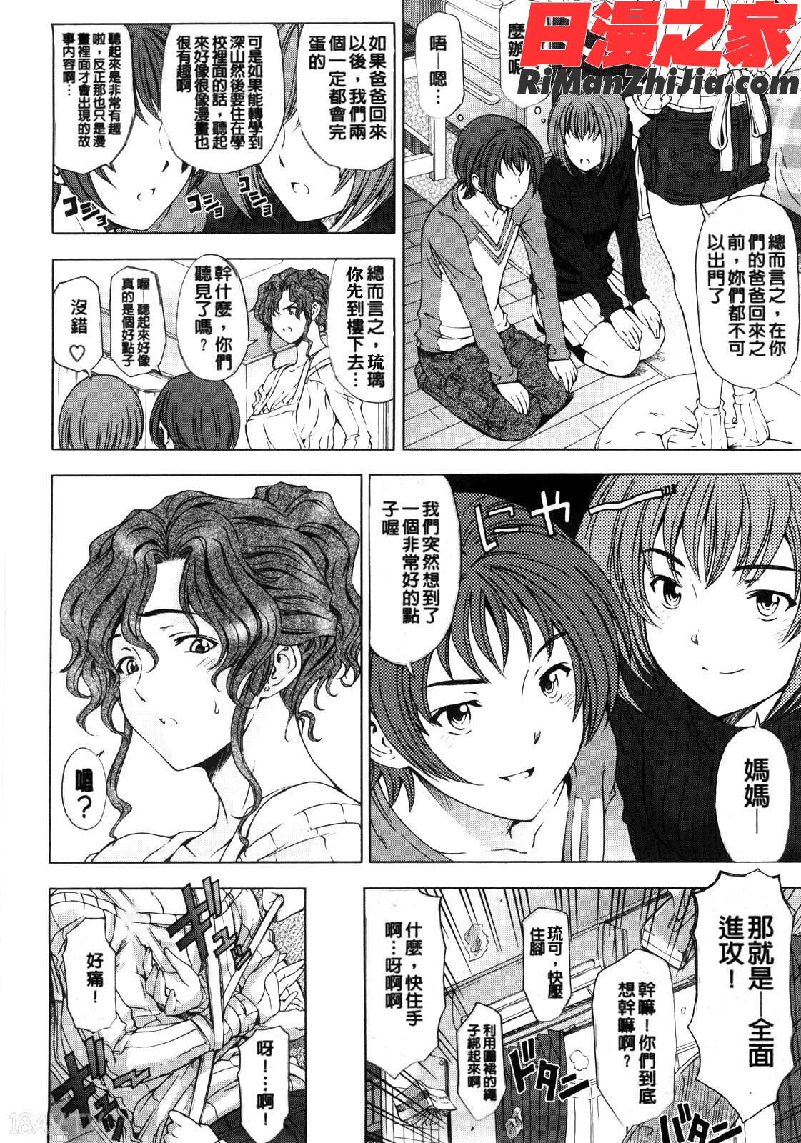 官能の方程式漫画 免费阅读 整部漫画 369.jpg