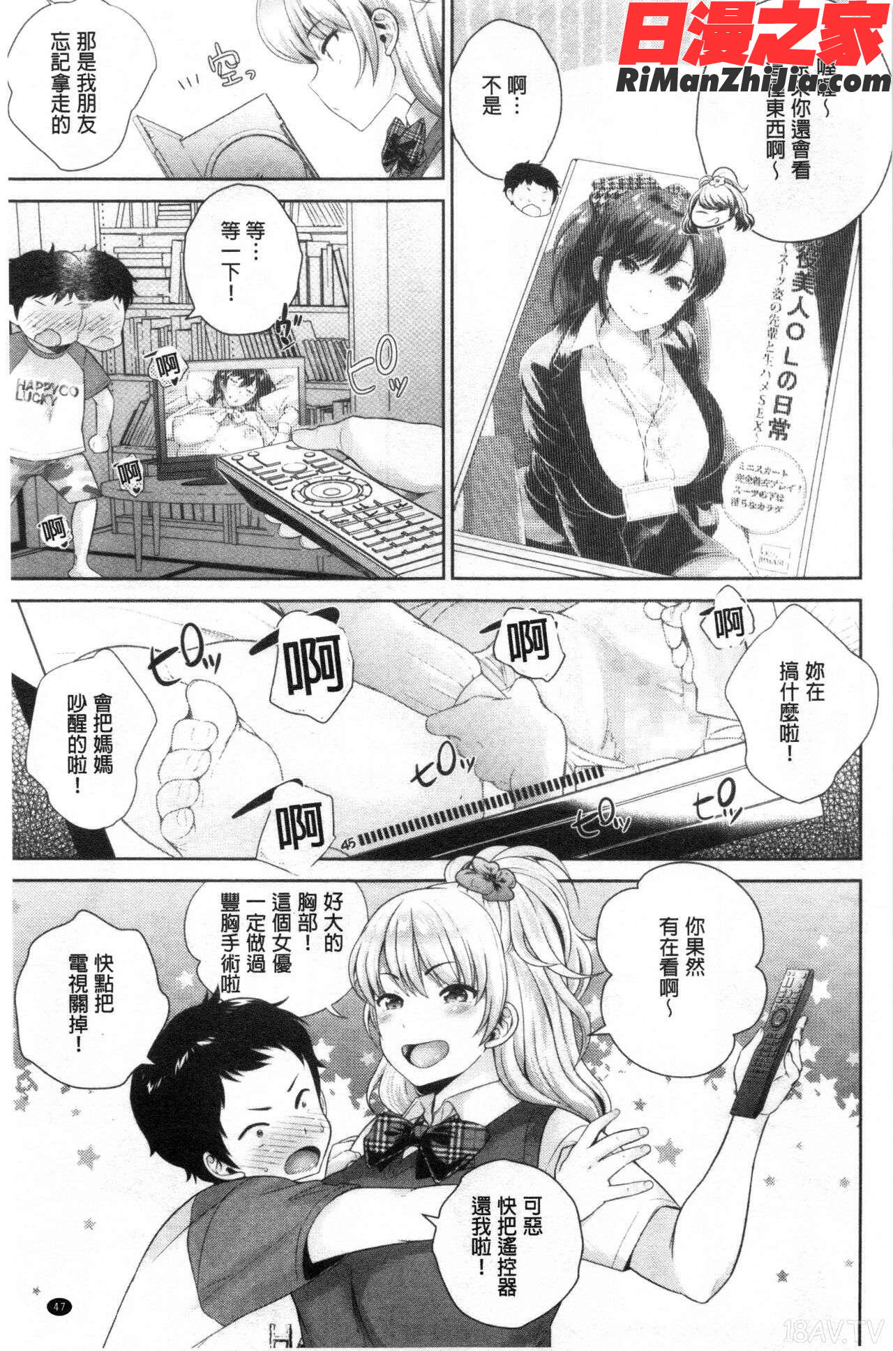 僕の最強にエロいおねえさん漫画 免费阅读 整部漫画 95.jpg