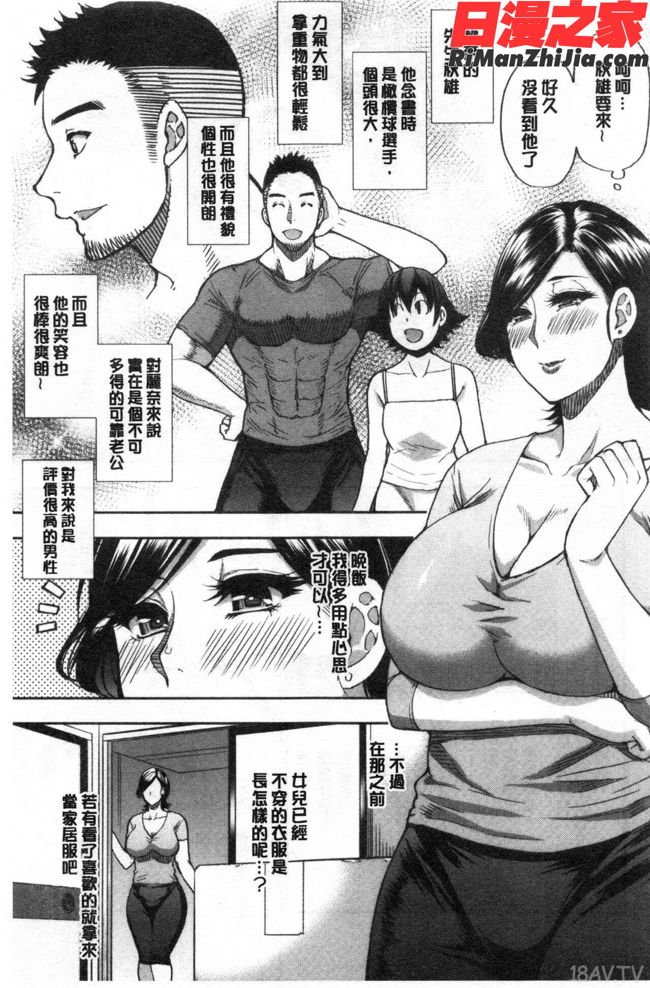 実娘の代わりに好きなだけ漫画 免费阅读 整部漫画 9.jpg