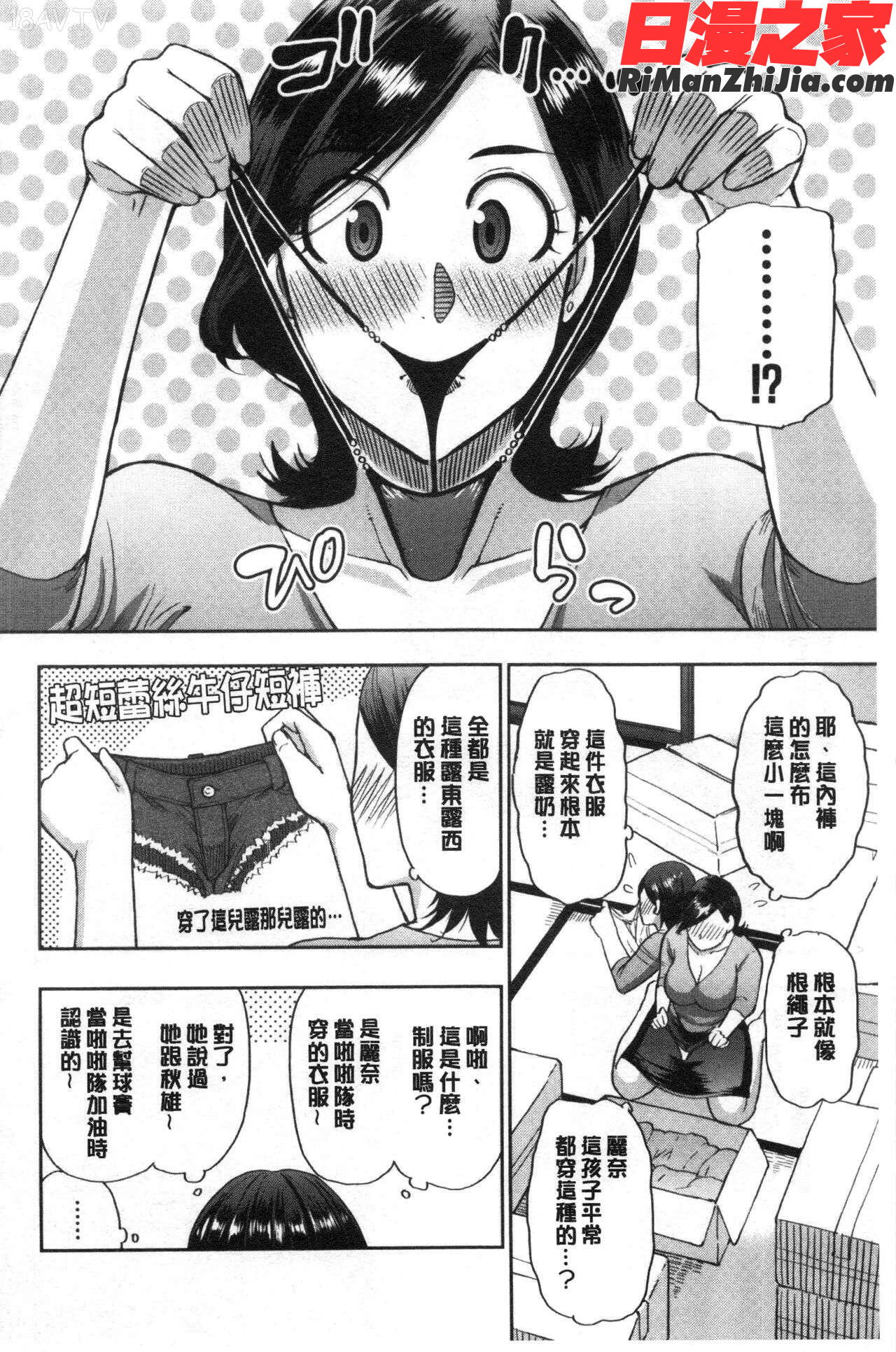 実娘の代わりに好きなだけ漫画 免费阅读 整部漫画 11.jpg