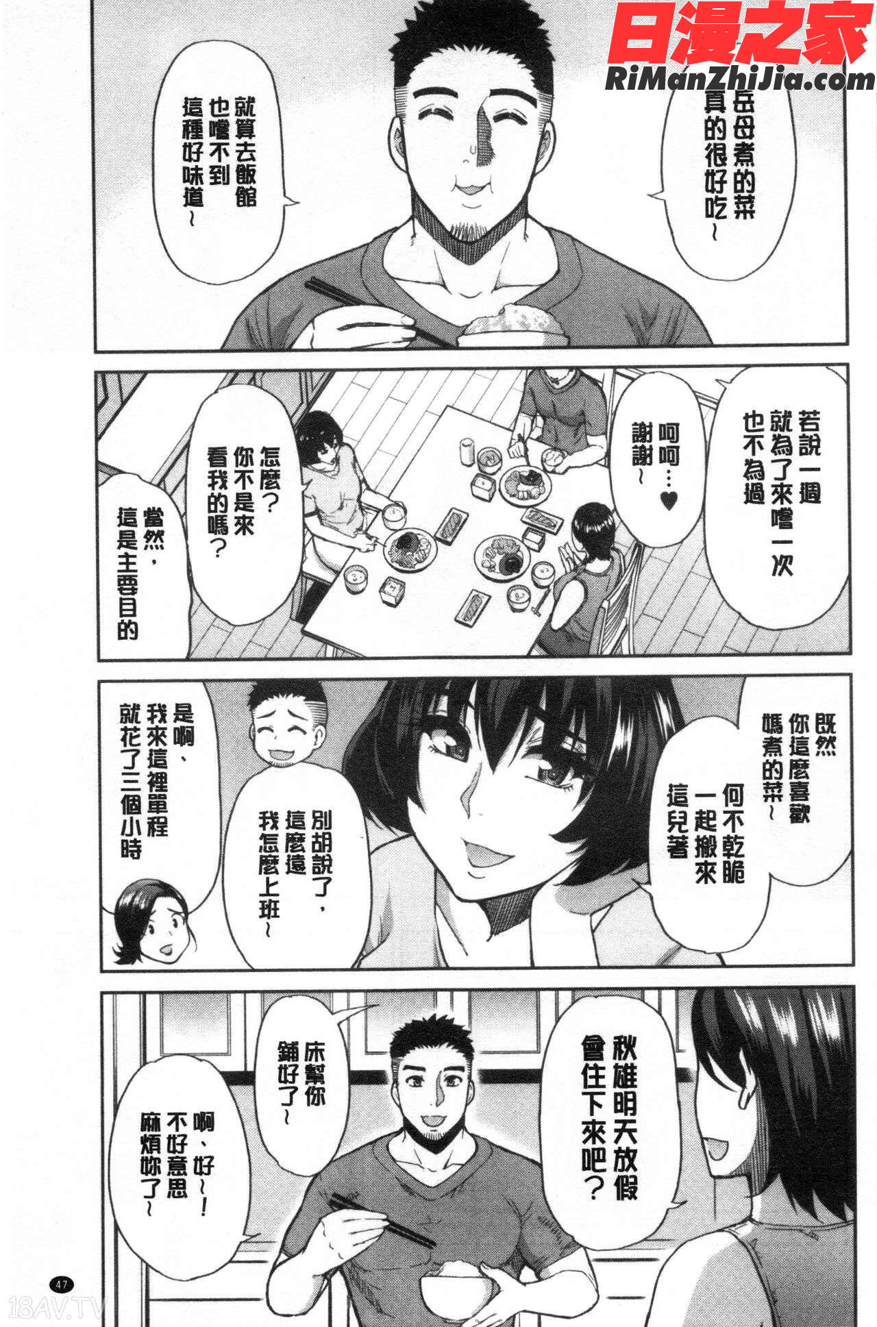 実娘の代わりに好きなだけ漫画 免费阅读 整部漫画 93.jpg