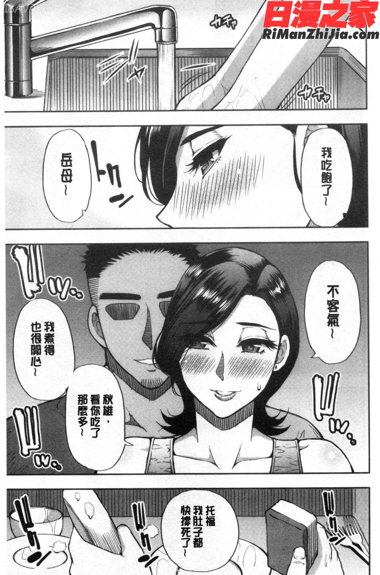 実娘の代わりに好きなだけ漫画 免费阅读 整部漫画 97.jpg