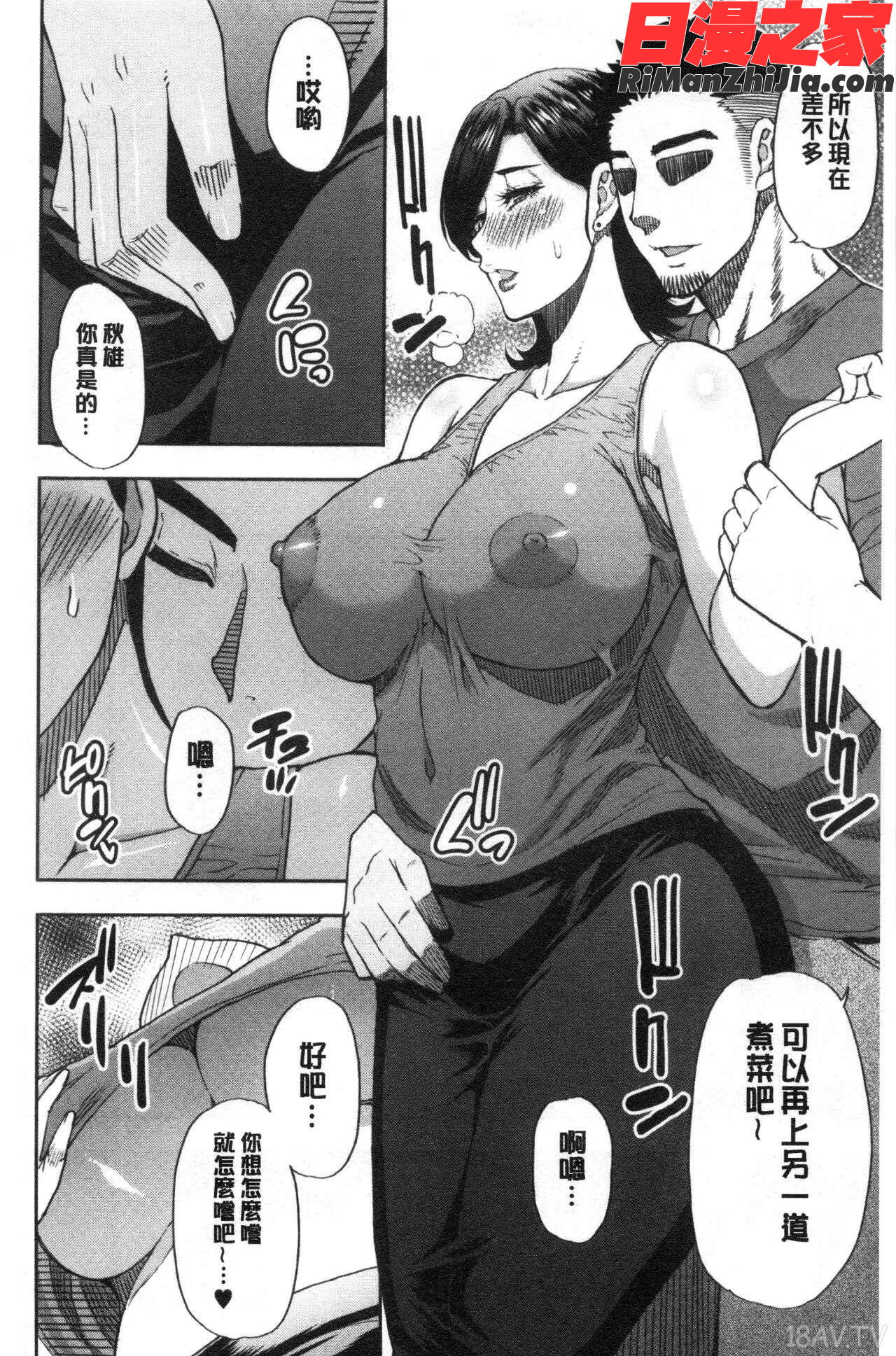 実娘の代わりに好きなだけ漫画 免费阅读 整部漫画 99.jpg