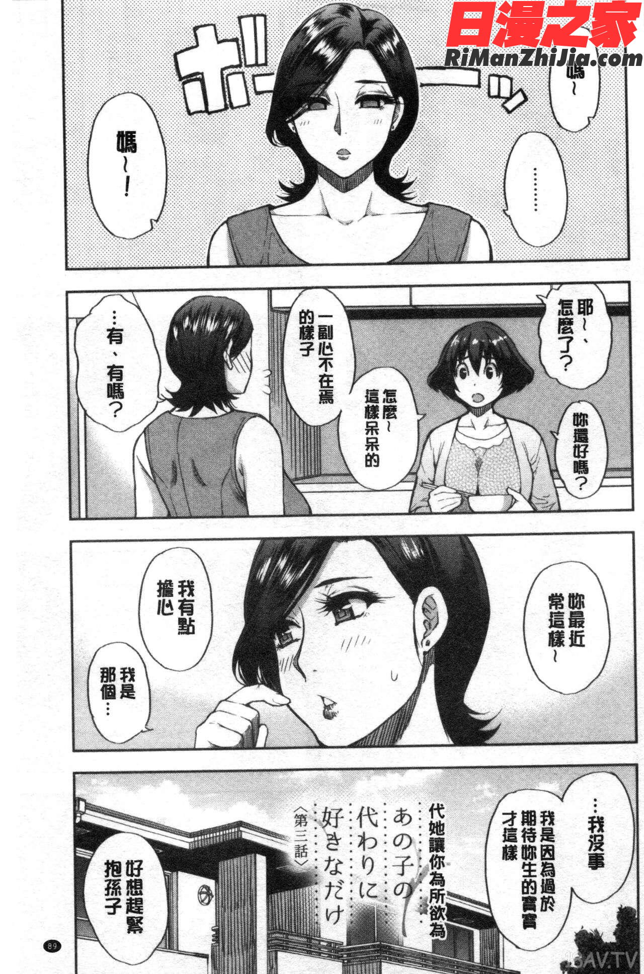 実娘の代わりに好きなだけ漫画 免费阅读 整部漫画 177.jpg